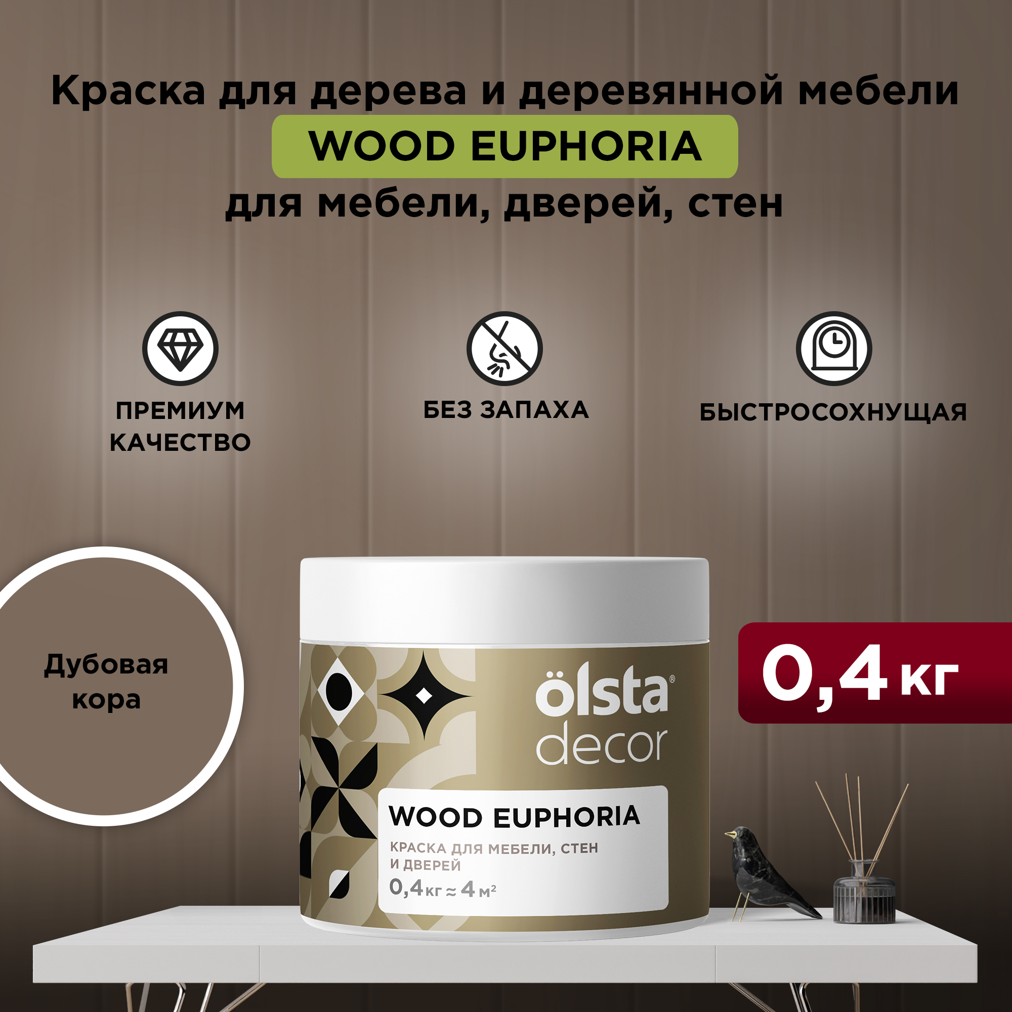 

Декоративная краска для мебели Olsta Decor Wood Euphoria, Дубовая кора, 0,4 кг, Коричневый, Wood Euphoria