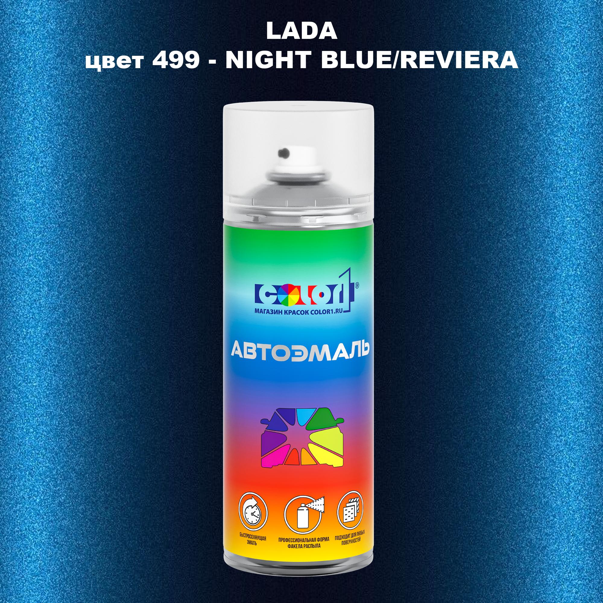 

Аэрозольная краска COLOR1 для LADA, цвет 499 - NIGHT BLUE/REVIERA, Прозрачный
