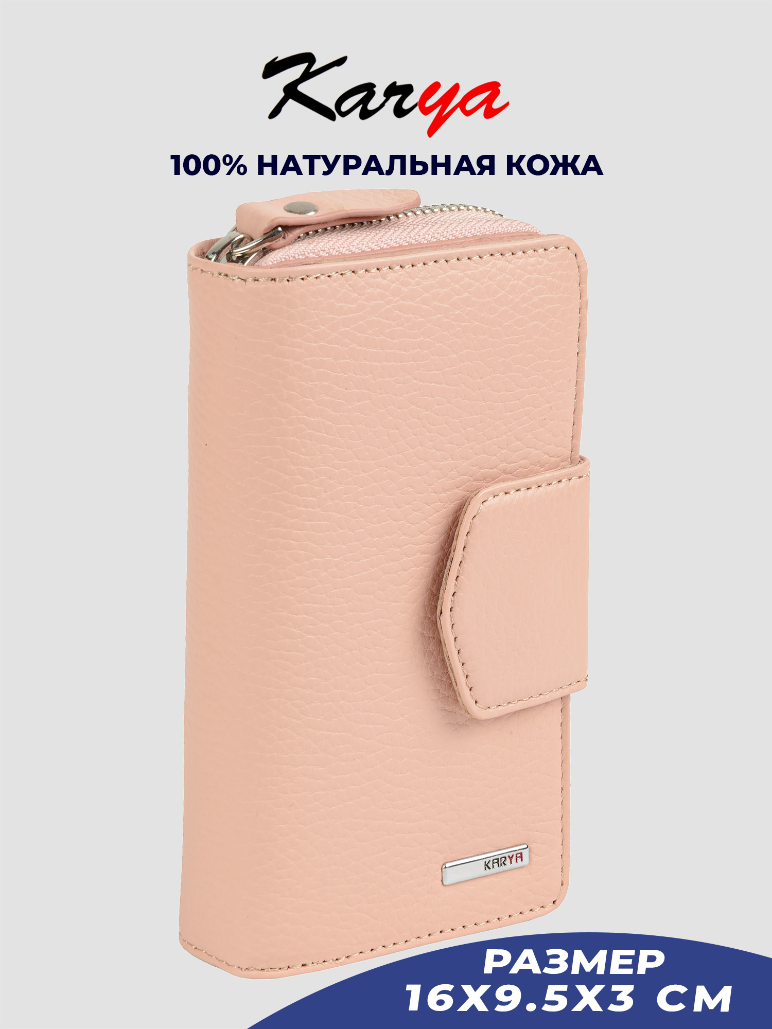 

Кошелек женский Karya 1137K розовый/зернистый-027, 1137K