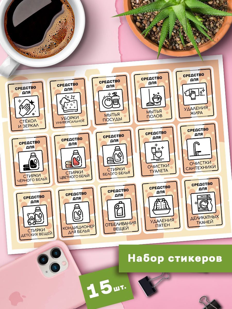 

Наклейки Клейкие Наклейки для бутылочек для бытовой химии SHNA_141_20x25