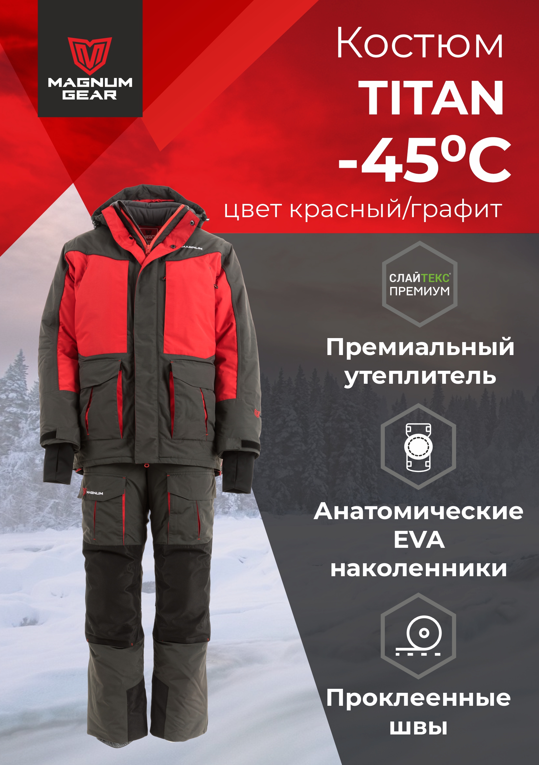 

Костюм Magnum TITAN -45, красный/графит, XL INT, 182-188, TITAN