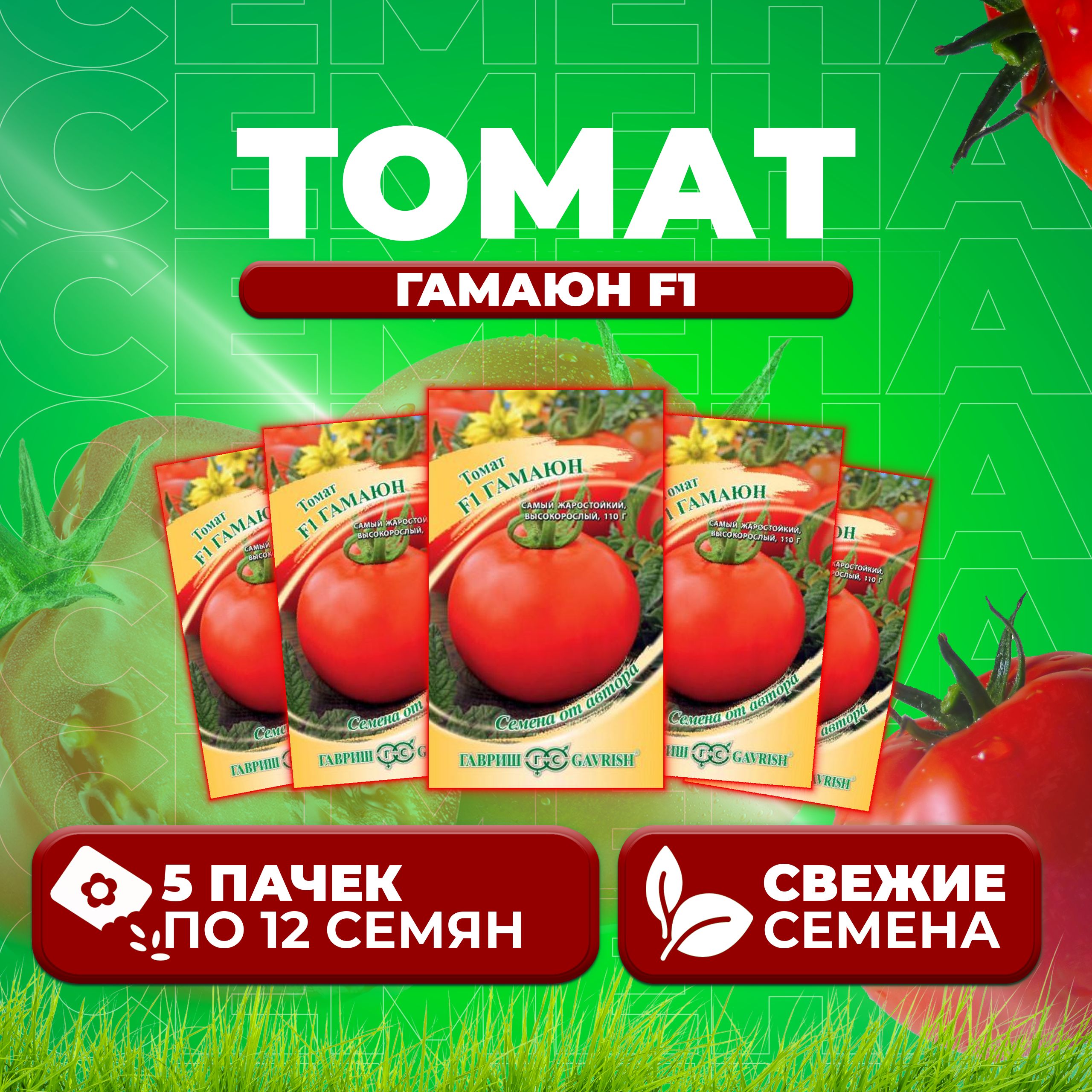 

Семена томат Гамаюн F1 Гавриш 002617-5 5 уп., 002617
