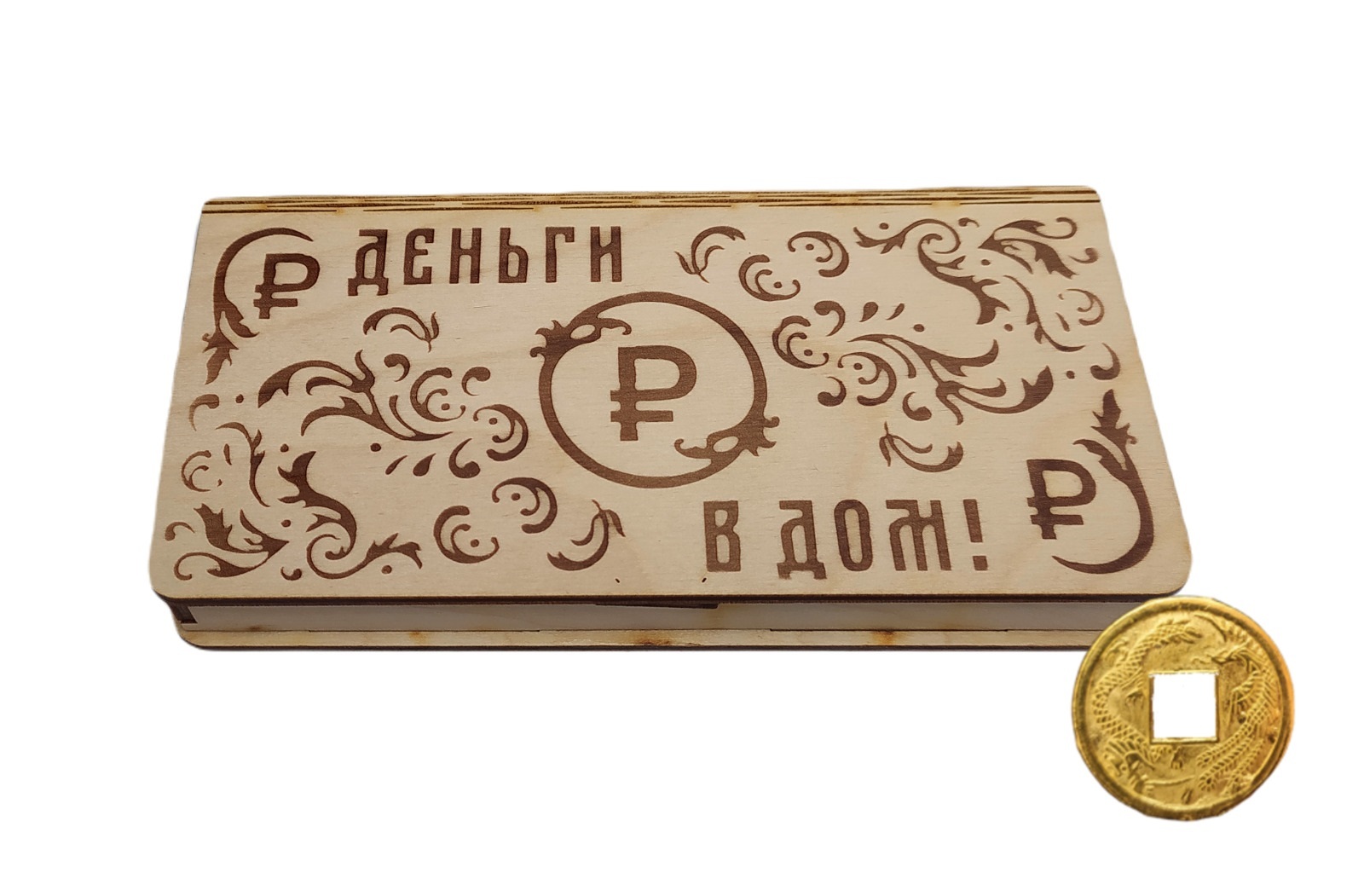 

Купюрница подарочная ELG "Деньги в дом" (17 х 8,5 см) 60729-mon и монета-талисман, 60729-mon