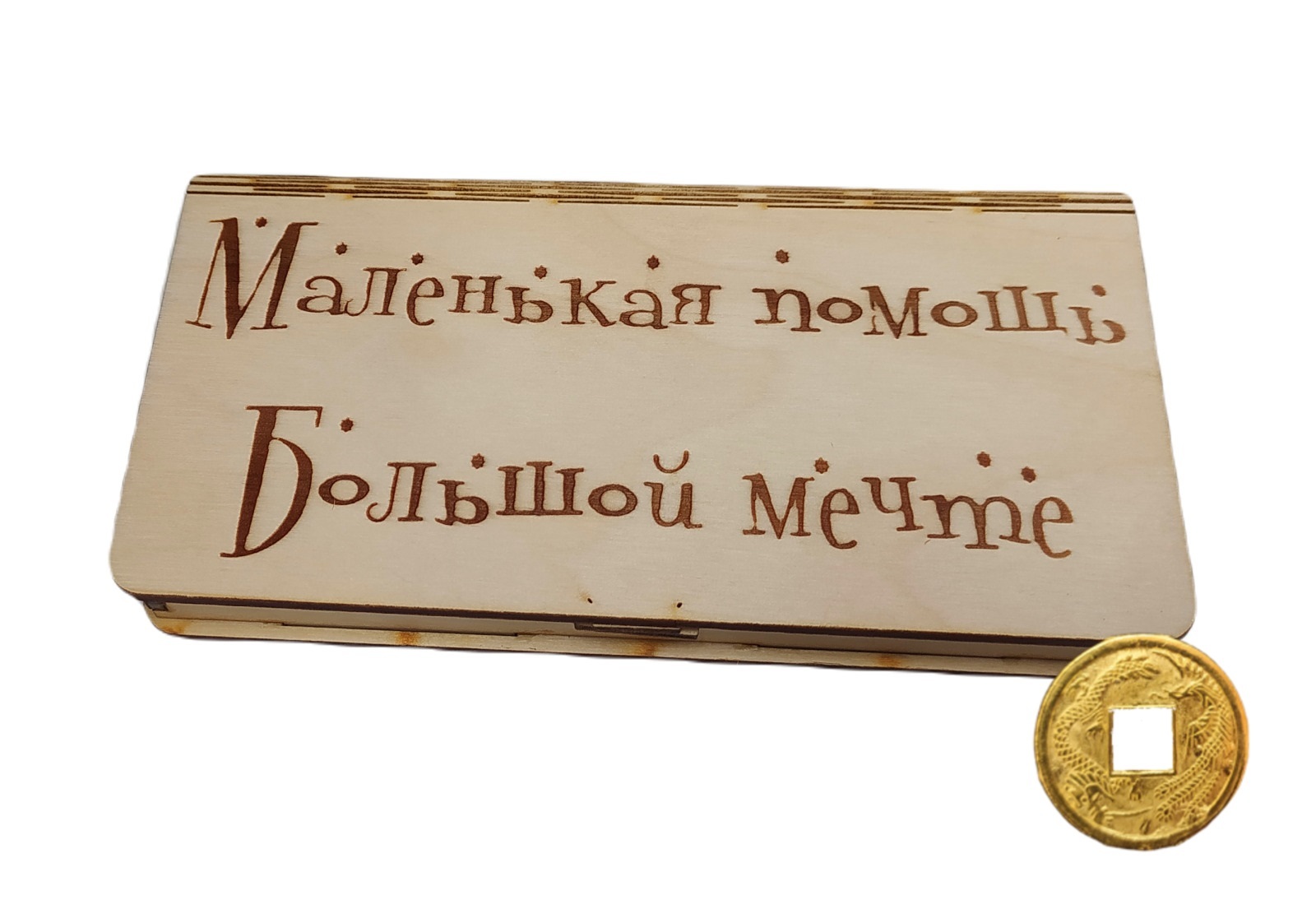 

Купюрница подарочная ELG "Маленькая помощь мечте"(17х8,5 см) 60728-mon и монета-талисман, 60728-mon