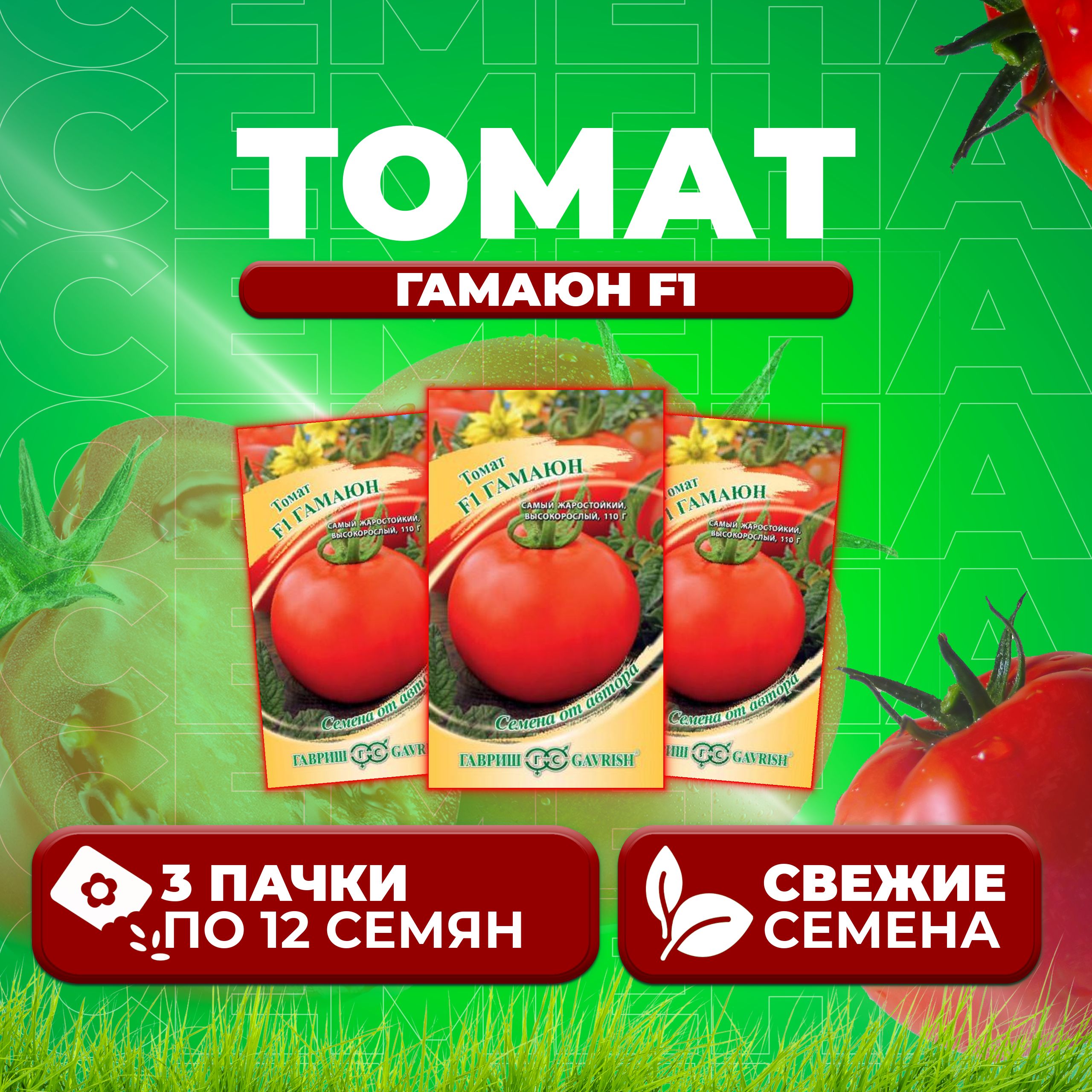 

Семена томат Гамаюн F1 Гавриш 002617-3 3 уп., 002617