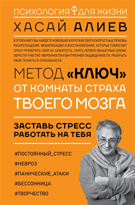 

Метод Ключ от комнаты страха твоего мозга. Заставь стресс работать на тебя