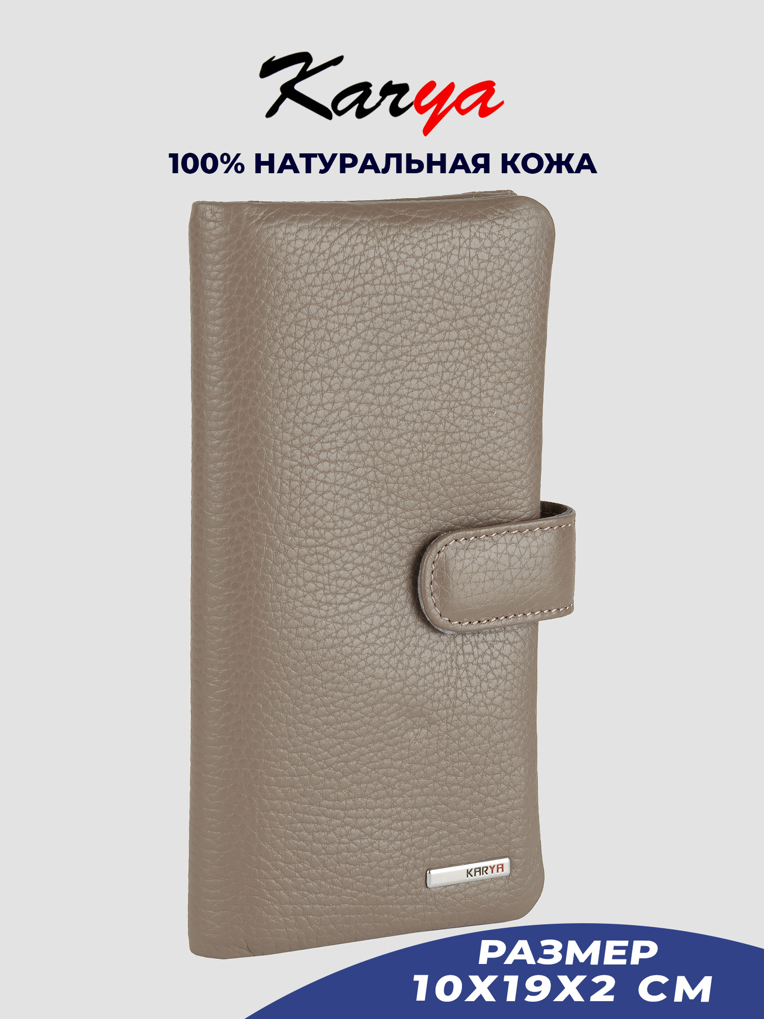 

Кошелек женский Karya 1129K светло-коричневый/51, 1129K