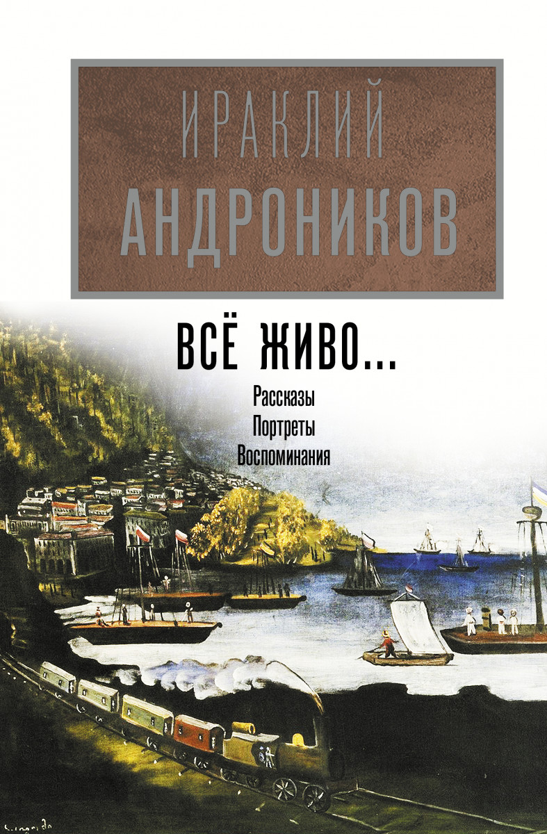 

Книга Всё живо...