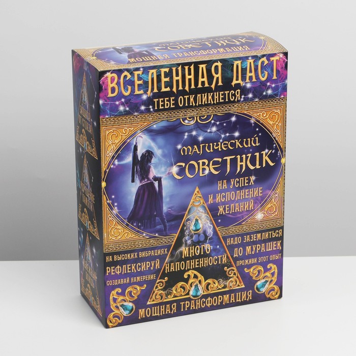

Коробка подарочная Дарите Счастье Магический советник 22 х 30 х 10 см