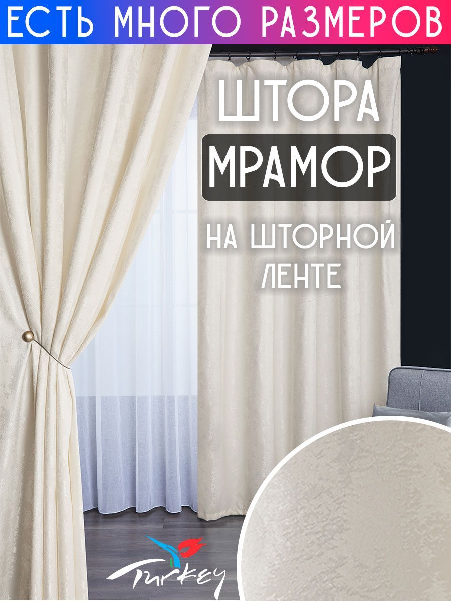 

Плотная затемняющая штора софт мрамор димаут A&H 150x230 см 1 шт, 19921
