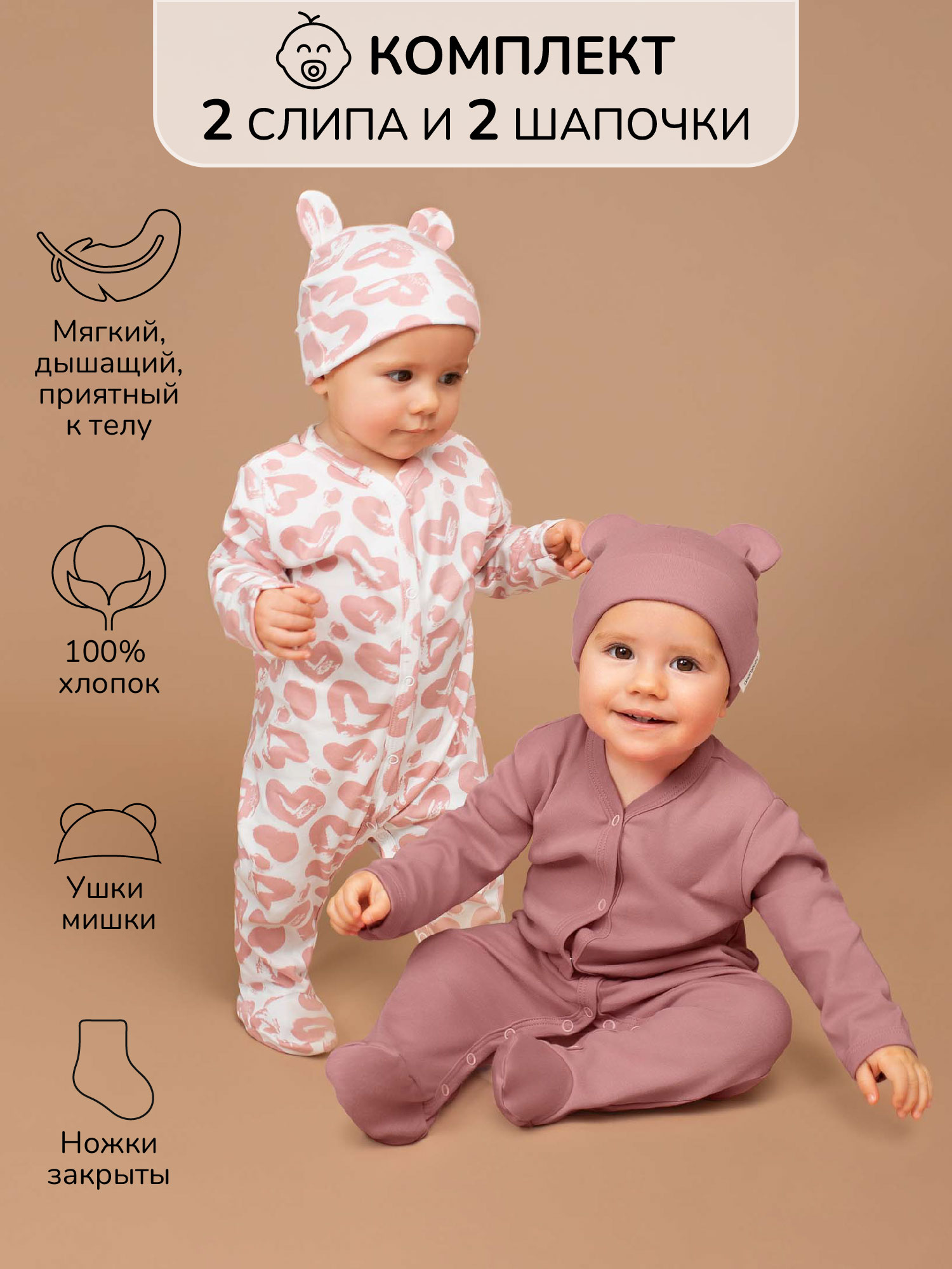 

Комплект комбинезонов детских с шапочкой Amarobaby Nature розовый, сердечки, р 74, AB-OD23-3101N