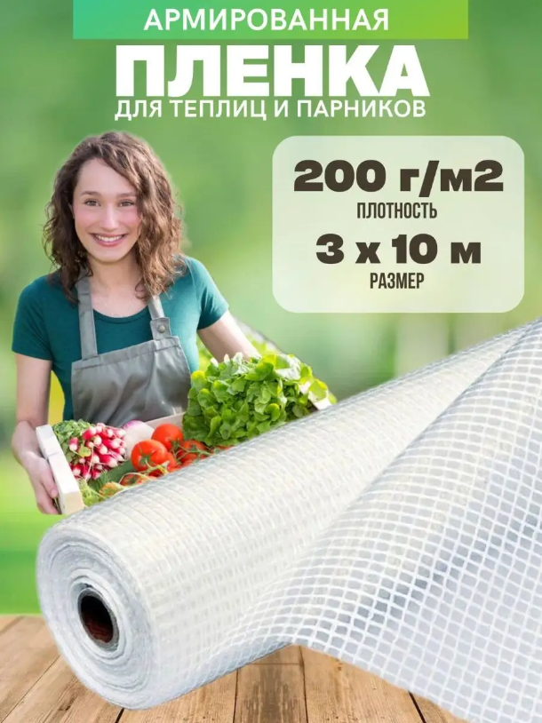 фото Армированная пленка vesta- shop 1233 укрывной материал для растений 200 г/м2, 3х10м