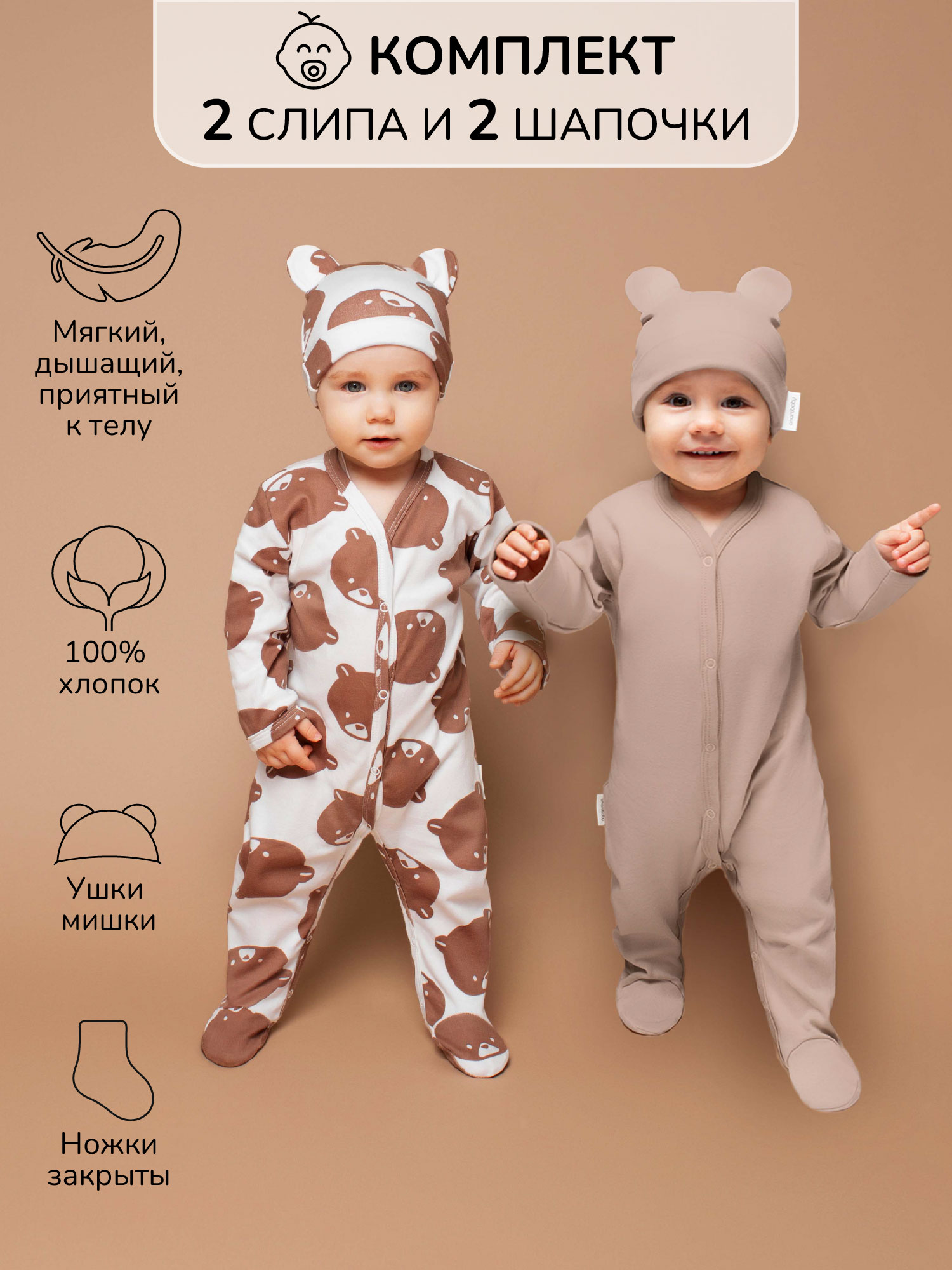 

Комплекты для новорожденных Amarobaby Nature, коричневый, 74, AB-OD23-3101N