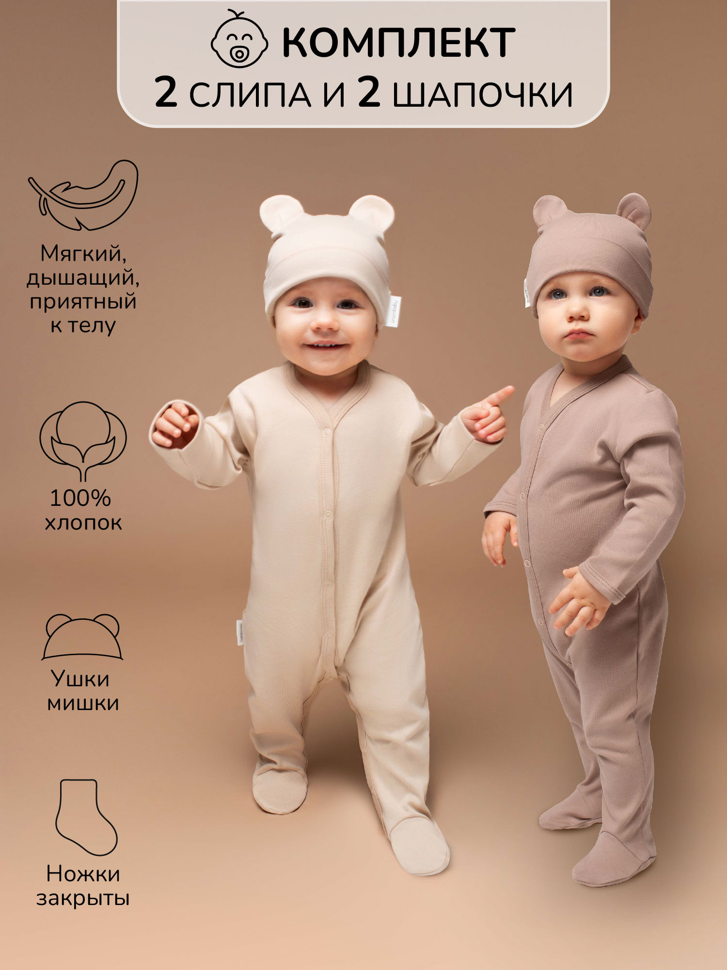 

Комплекты для новорожденных Amarobaby Nature, бежевый, 74, AB-OD23-3101N