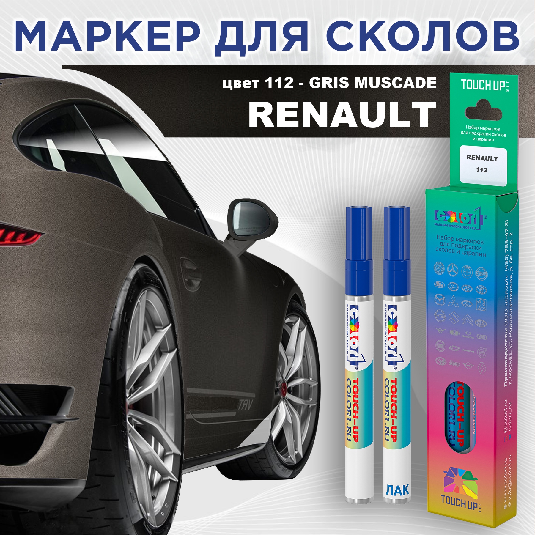 

Маркер с краской COLOR1 для RENAULT, цвет 112 - GRIS MUSCADE, Прозрачный, RENAULT112GRISMRK-1