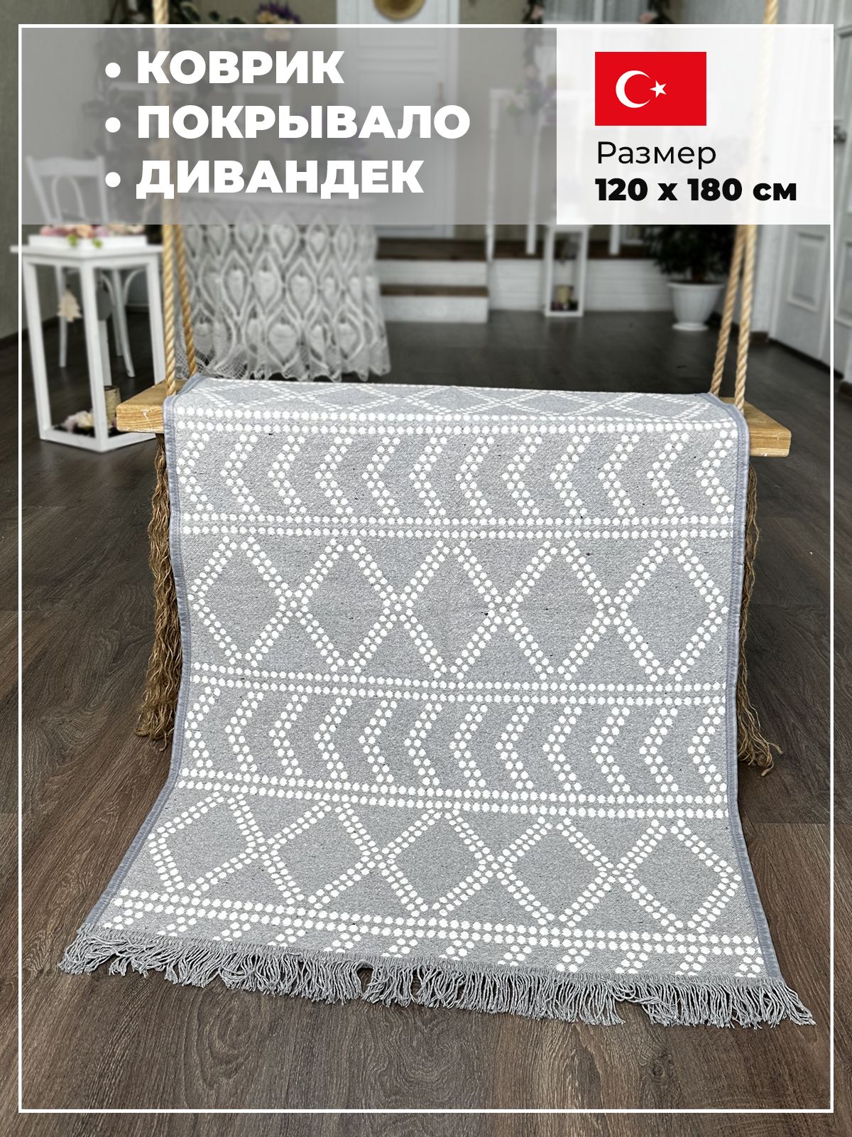 

Ковер Купипол Килим 5 1,2х1,8 м, Килим