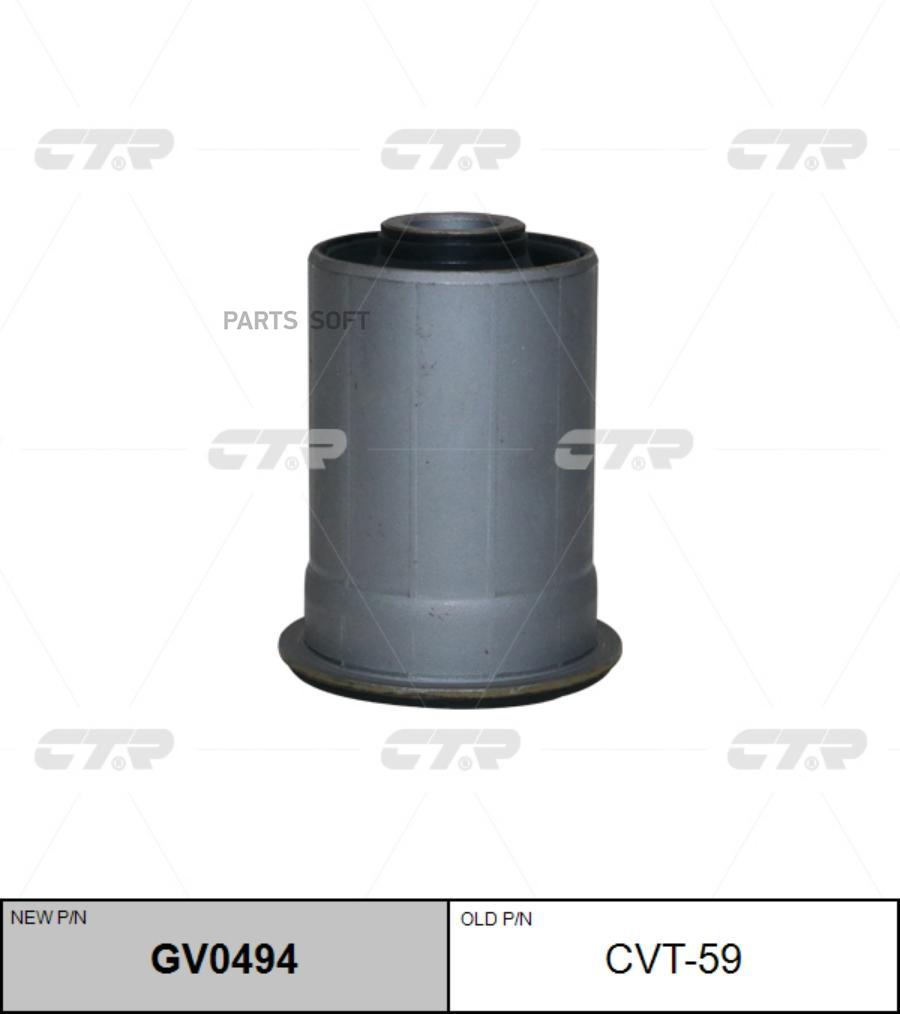 

CTR Сайлентблок CTR CVT-59