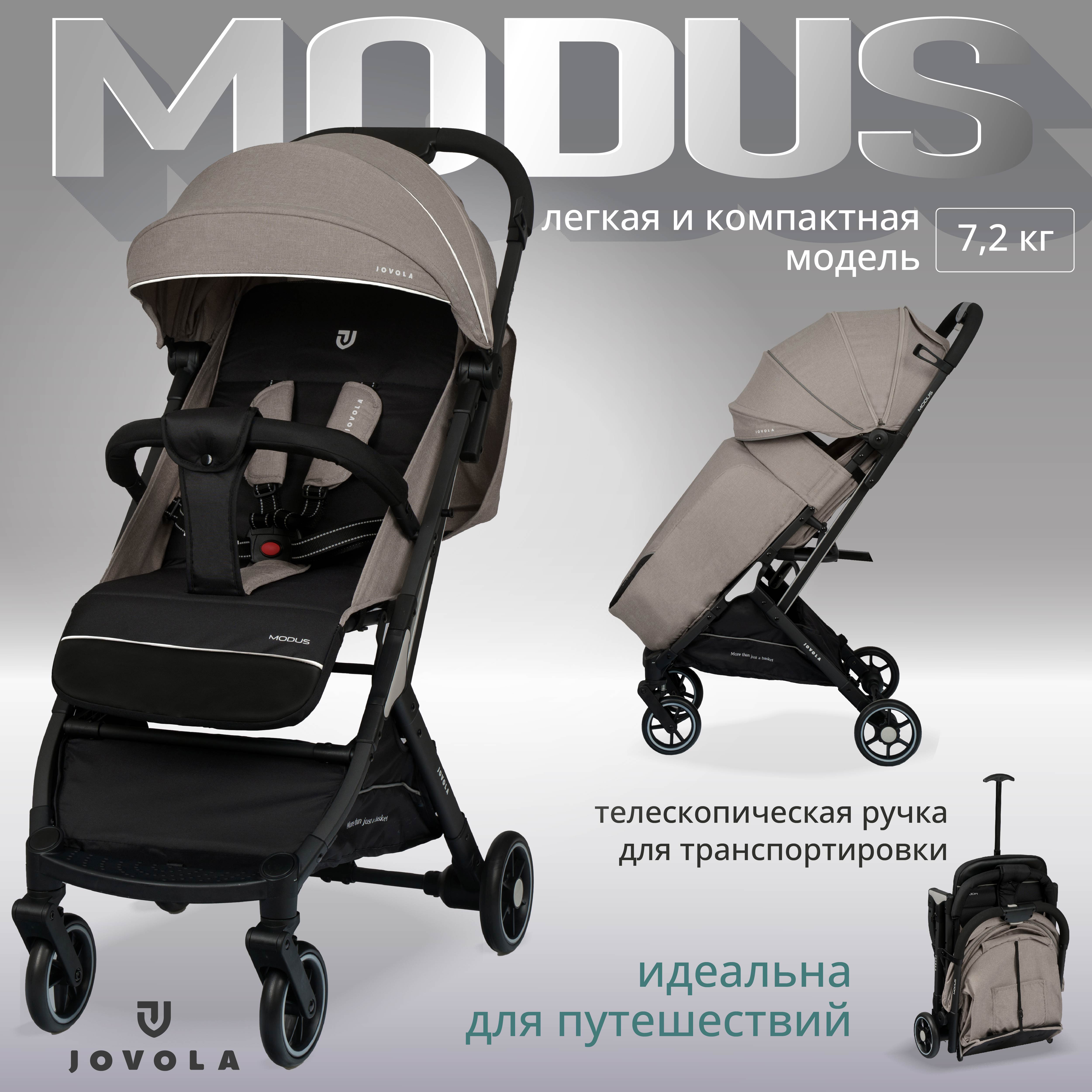 Прогулочная коляска Jovola Modus, бежевый