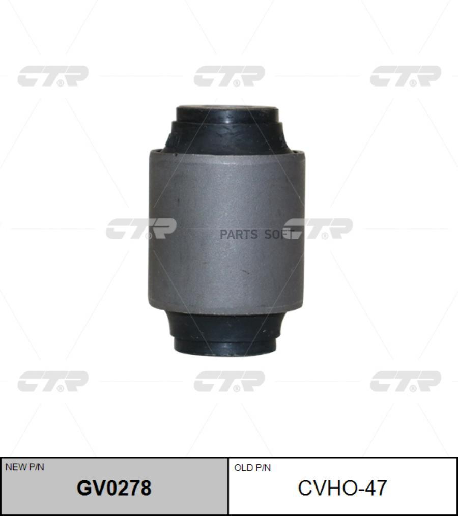 

CTR Сайлентблок CTR CVHO-47