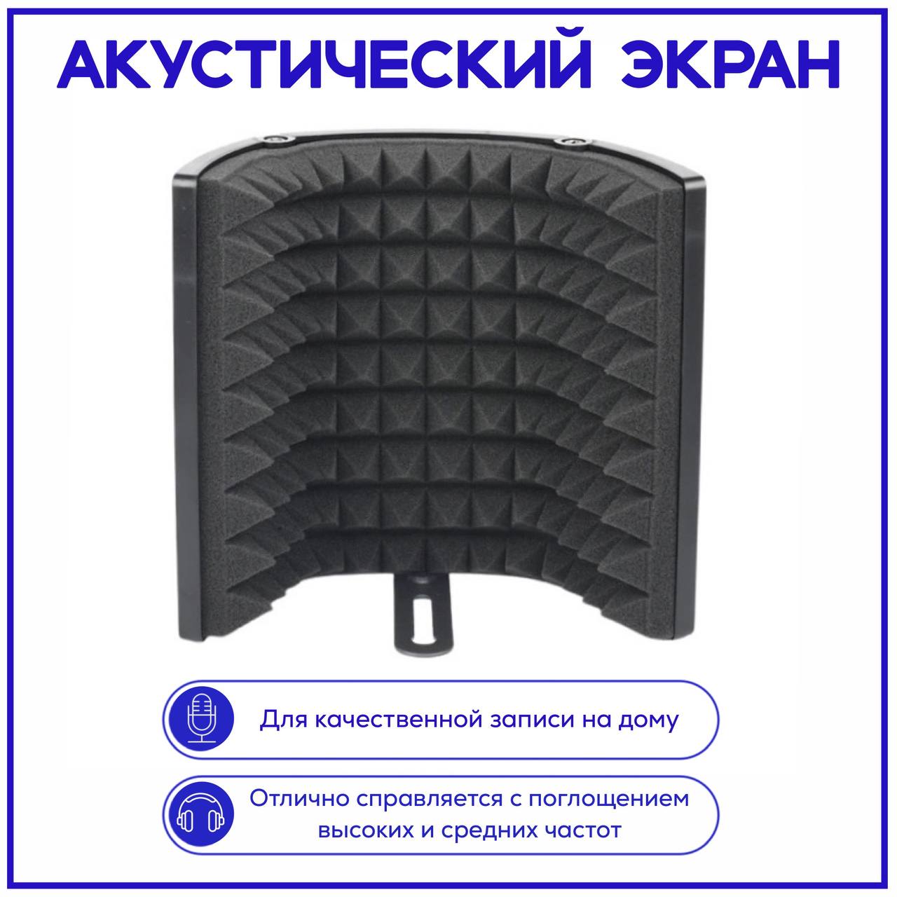 

Акустический экран Lomeho LO-PS58 черный, LO-PS58