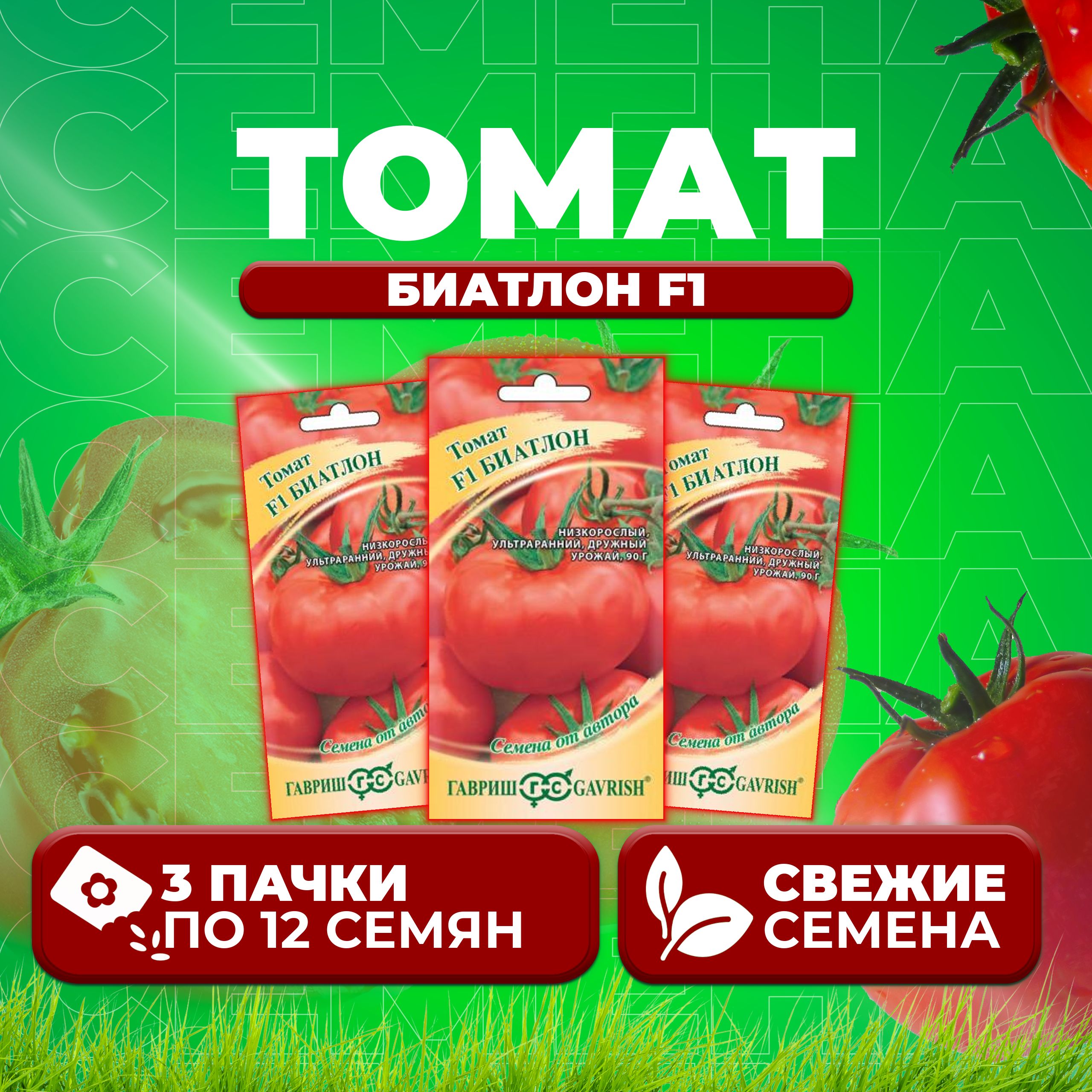 

Семена томат Биатлон F1 Гавриш 002613-3 3 уп., 002613