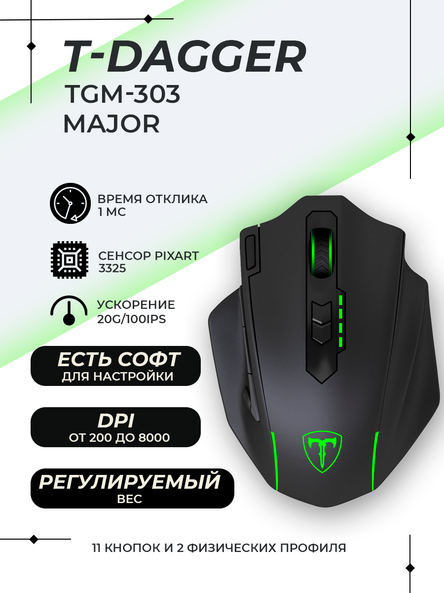 Проводная игровая мышь T-Dagger TGM-303 черный