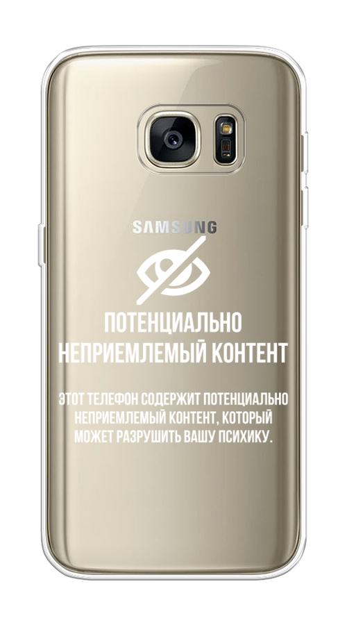 

Чехол Awog на Samsung Galaxy S7 "Неприемлемый контент", Белый;серый;серебристый, 24550-6