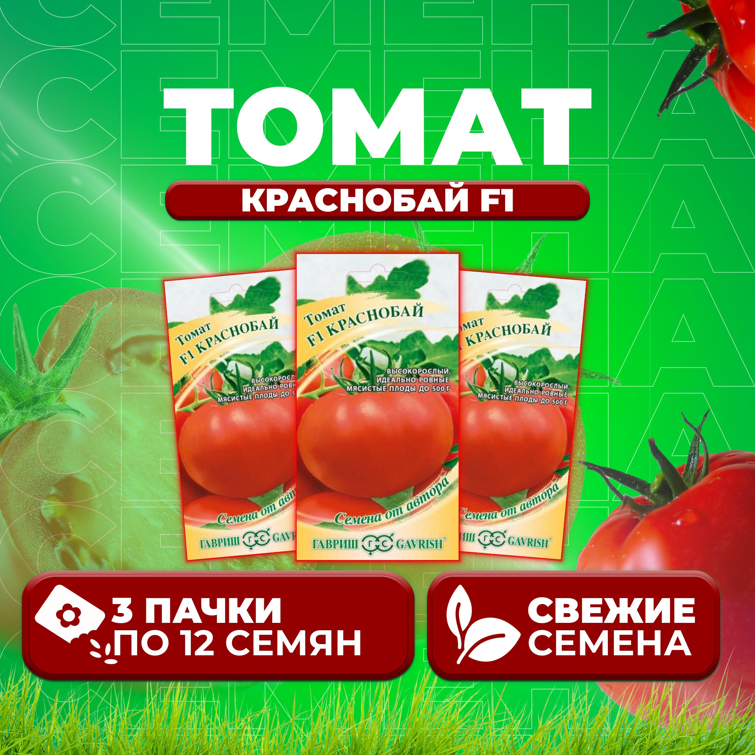

Семена томат Краснобай F1 Гавриш 002243-3 3 уп., 002243