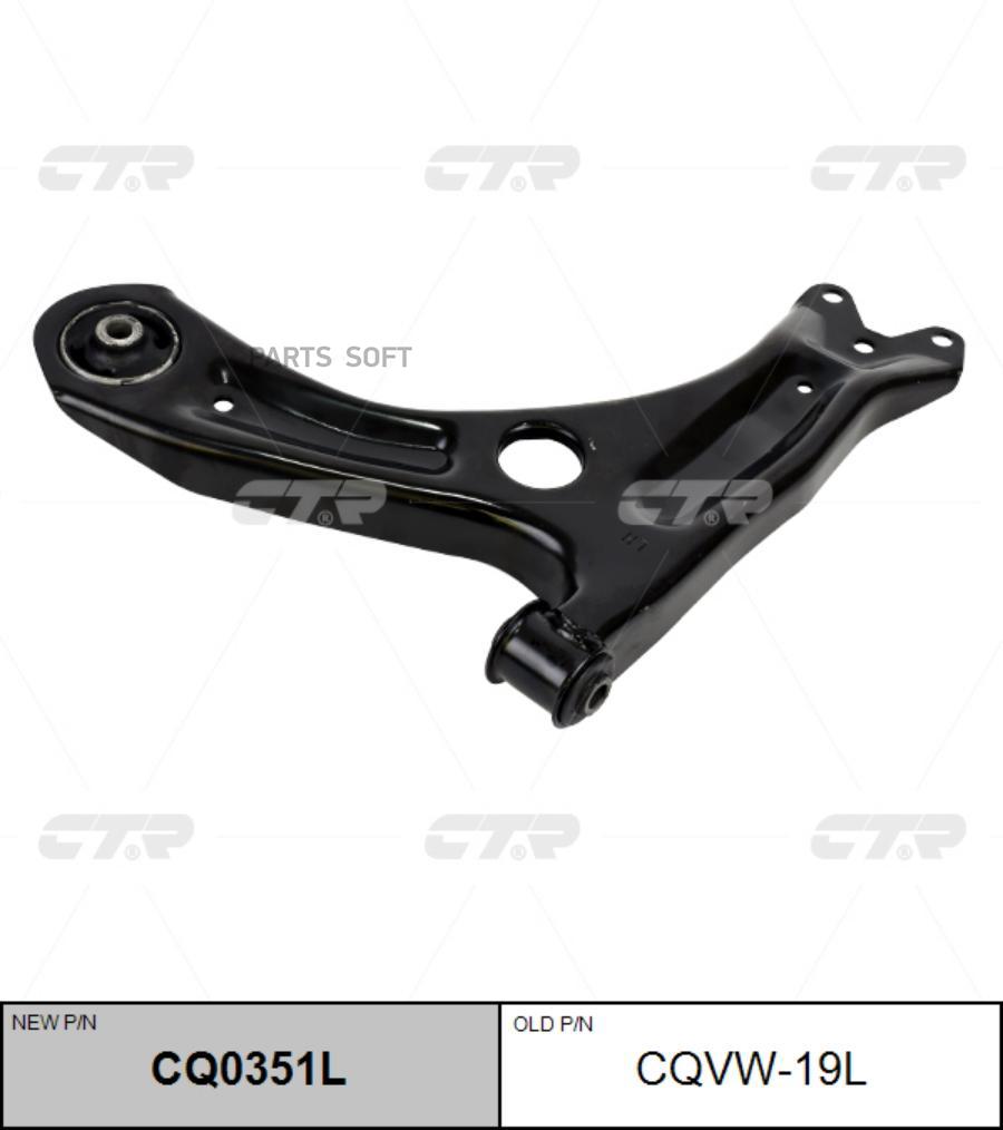 

Рычаг подвески Ctr CQVW-19L