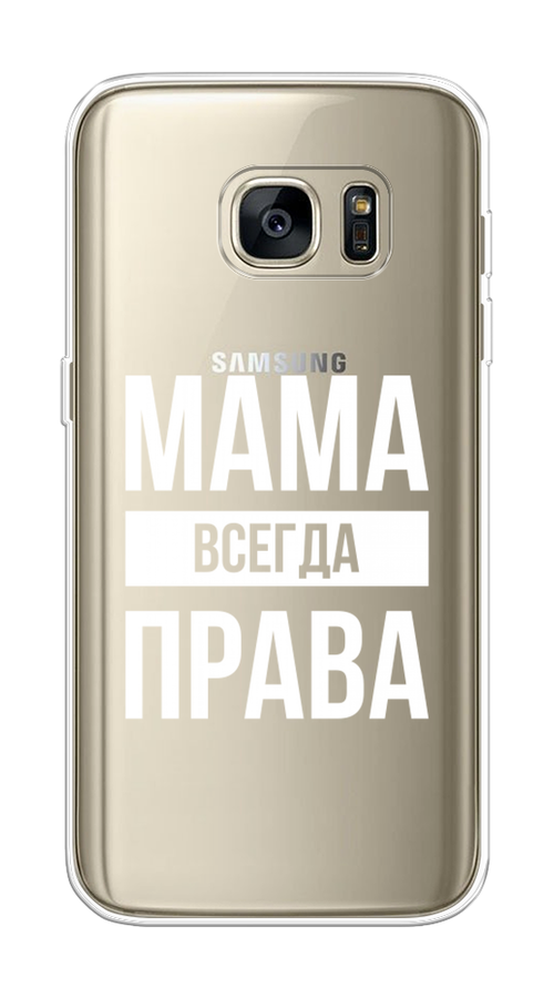 

Чехол Awog на Samsung Galaxy S7 "Мама права", Серый;прозрачный;белый, 24550-6