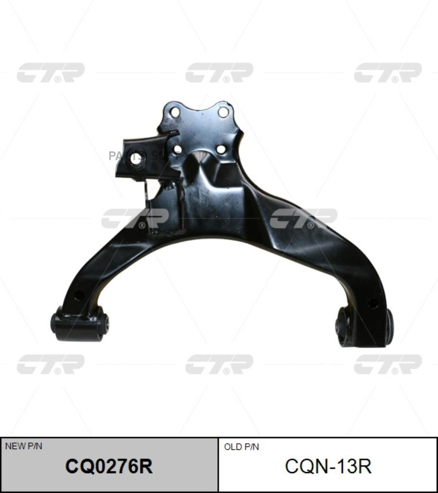 

Рычаг подвески Ctr CQN-13R