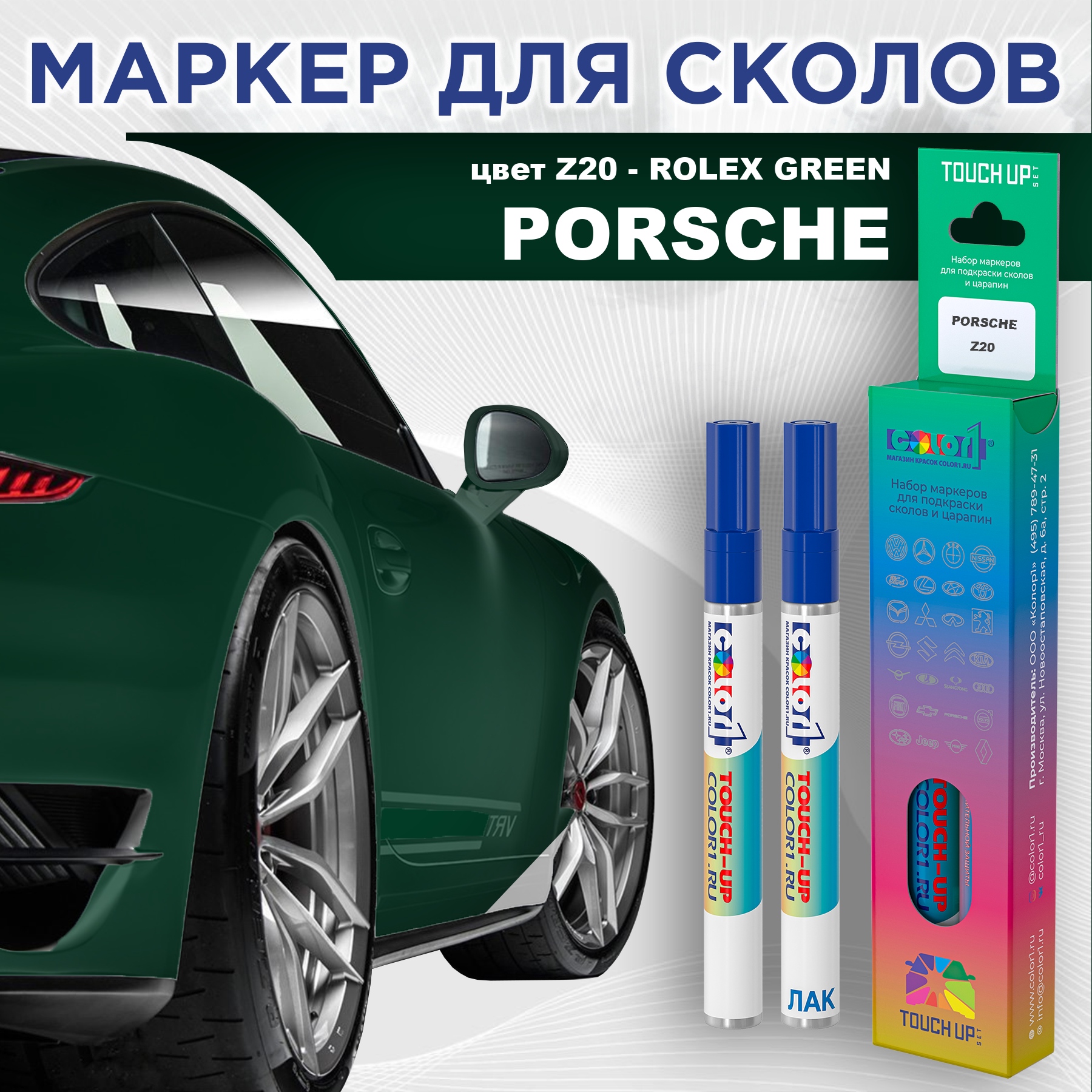 

Маркер с краской COLOR1 для PORSCHE, цвет Z20 - ROLEX GREEN, Прозрачный, PORSCHEZ20ROLEXMRK-1