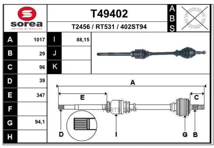 

Вал Приводной EAI T49402