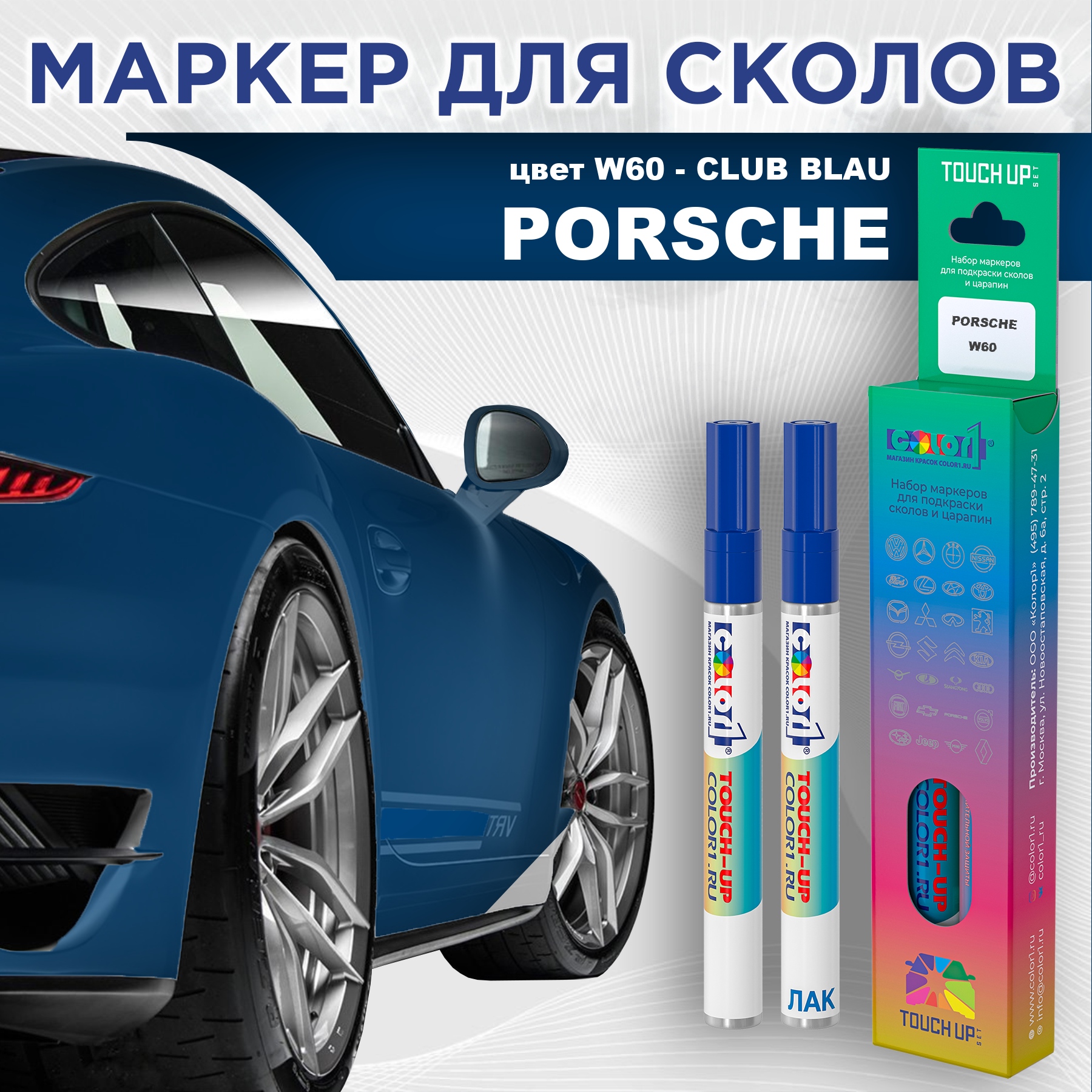 

Маркер с краской COLOR1 для PORSCHE, цвет W60 - CLUB BLAU, Прозрачный, PORSCHEW60CLUBMRK-1