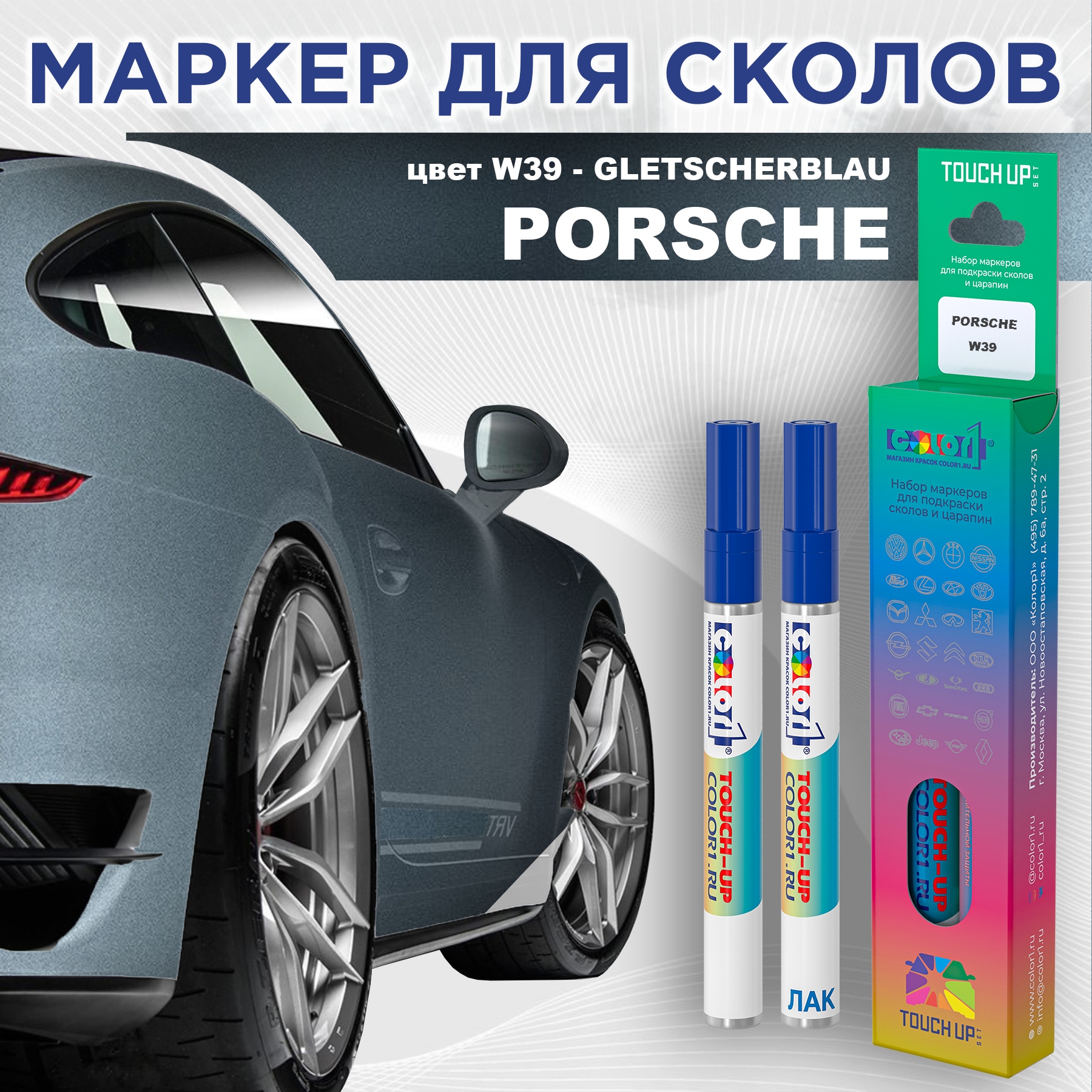 

Маркер с краской COLOR1 для PORSCHE, цвет W39 - GLETSCHERBLAU, Прозрачный, PORSCHEW39GLETSCHERBLAUMRK-1