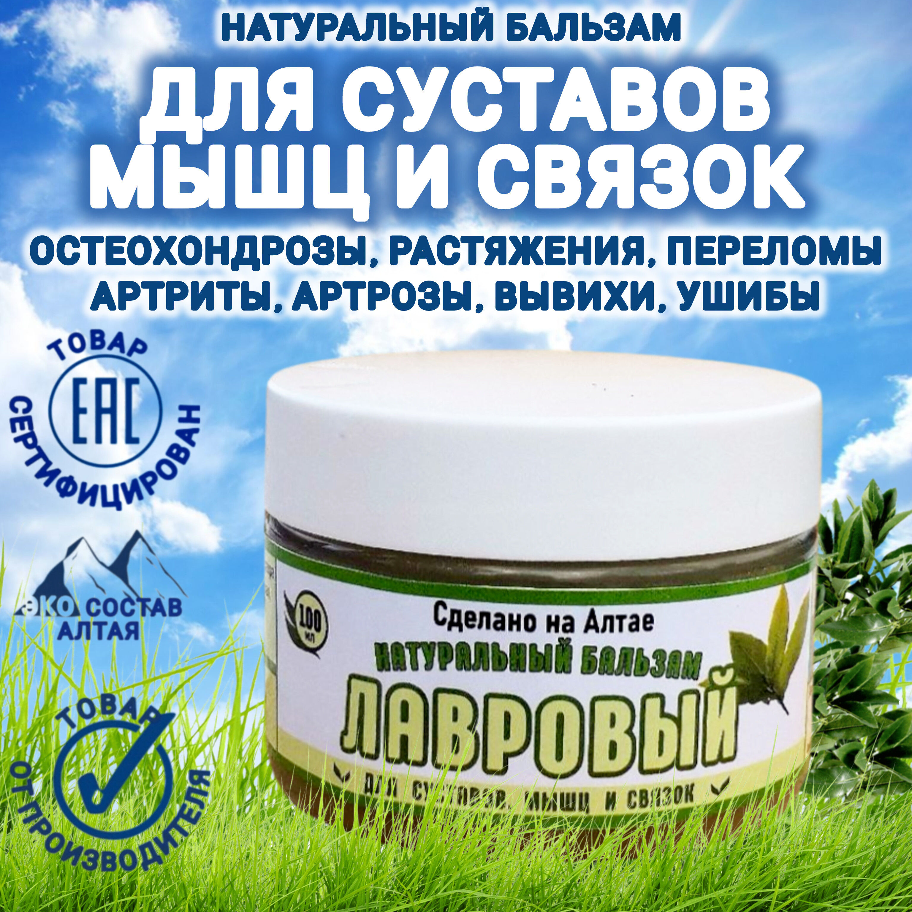 

Крем Чудеса Алтайских Гор Лавровый 100 мл