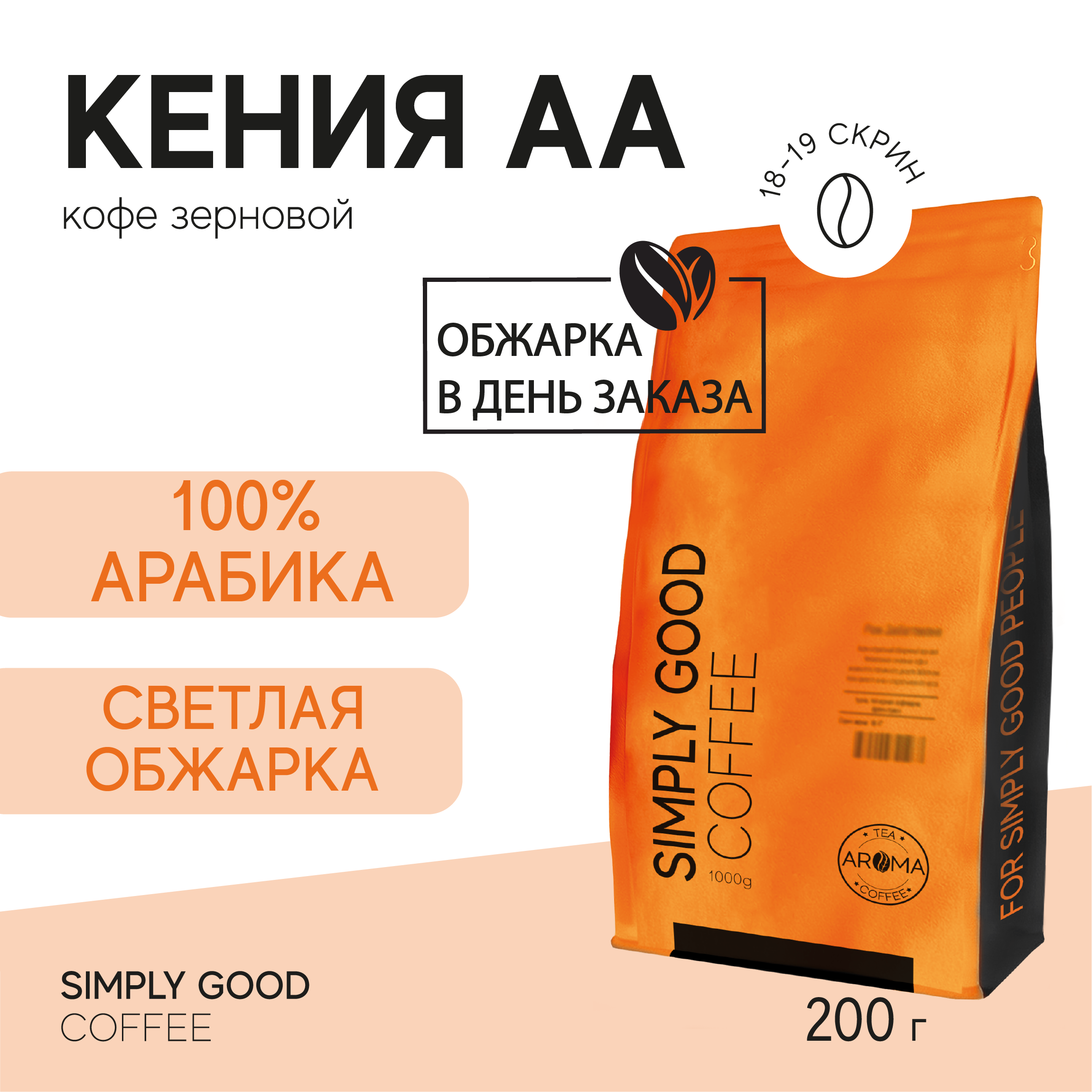 

Кофе в зернах AROMA TEA COFFEE Кения АА, 200 г