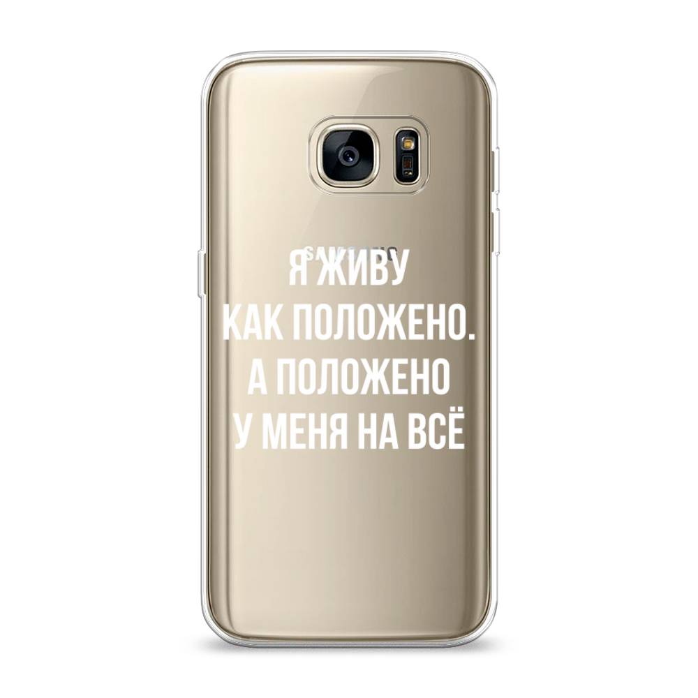 

Чехол Awog на Samsung Galaxy S7 "Живу как положено", Серый, 24550-6