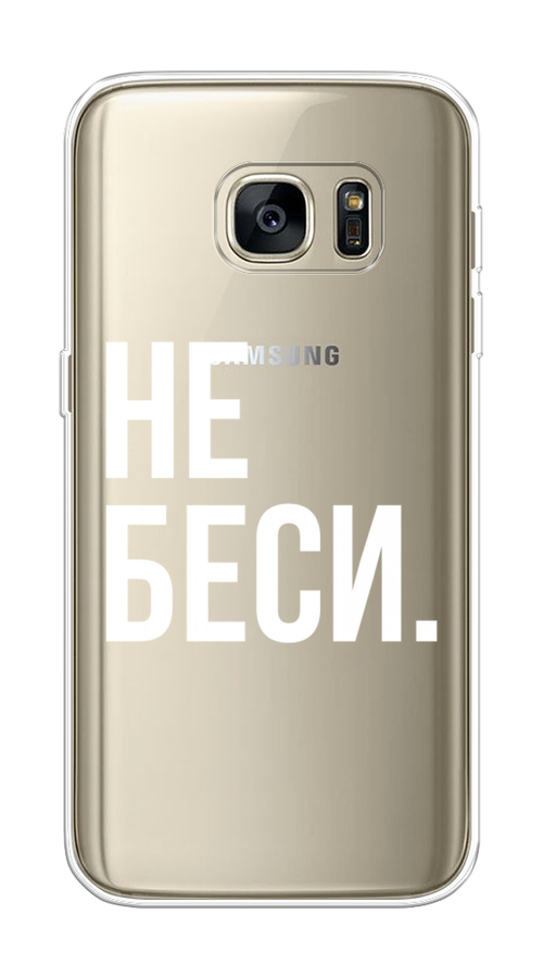 

Чехол Awog на Samsung Galaxy S7 "Не беси", Серый;бежевый, 24550-6