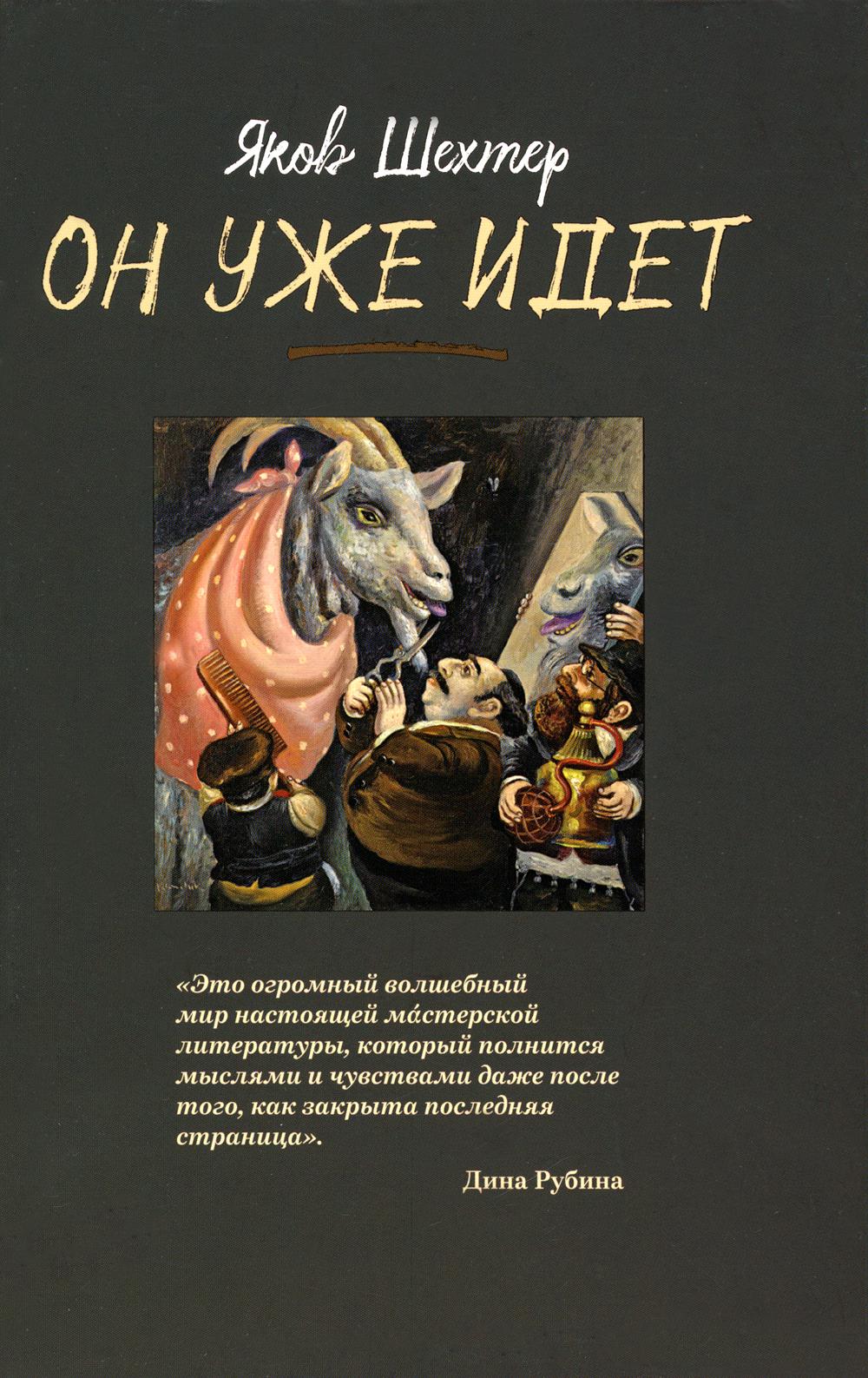 

Он уже идет