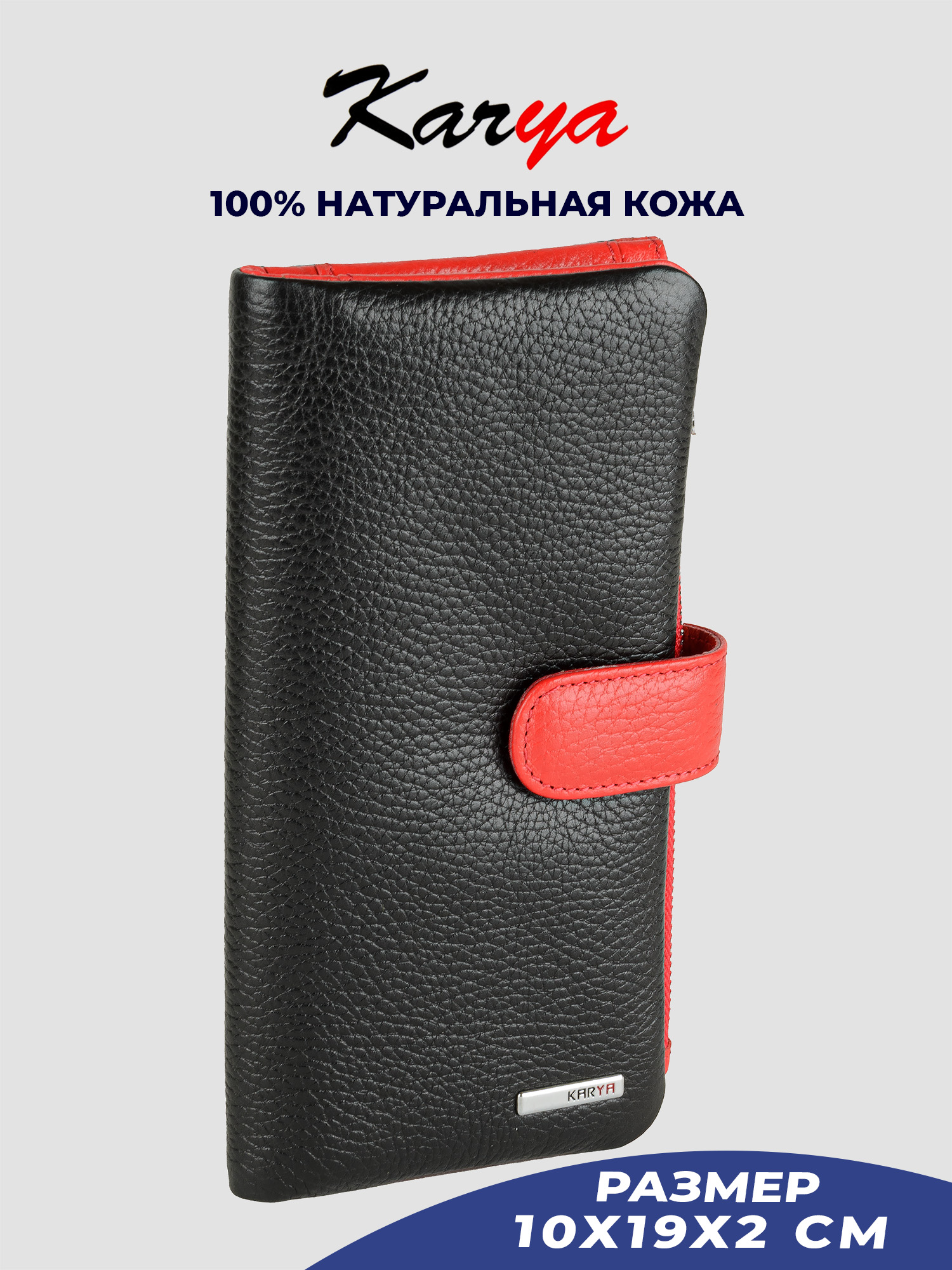 

Кошелек женский Karya 1129K черный/красный/зернистый, 1129K