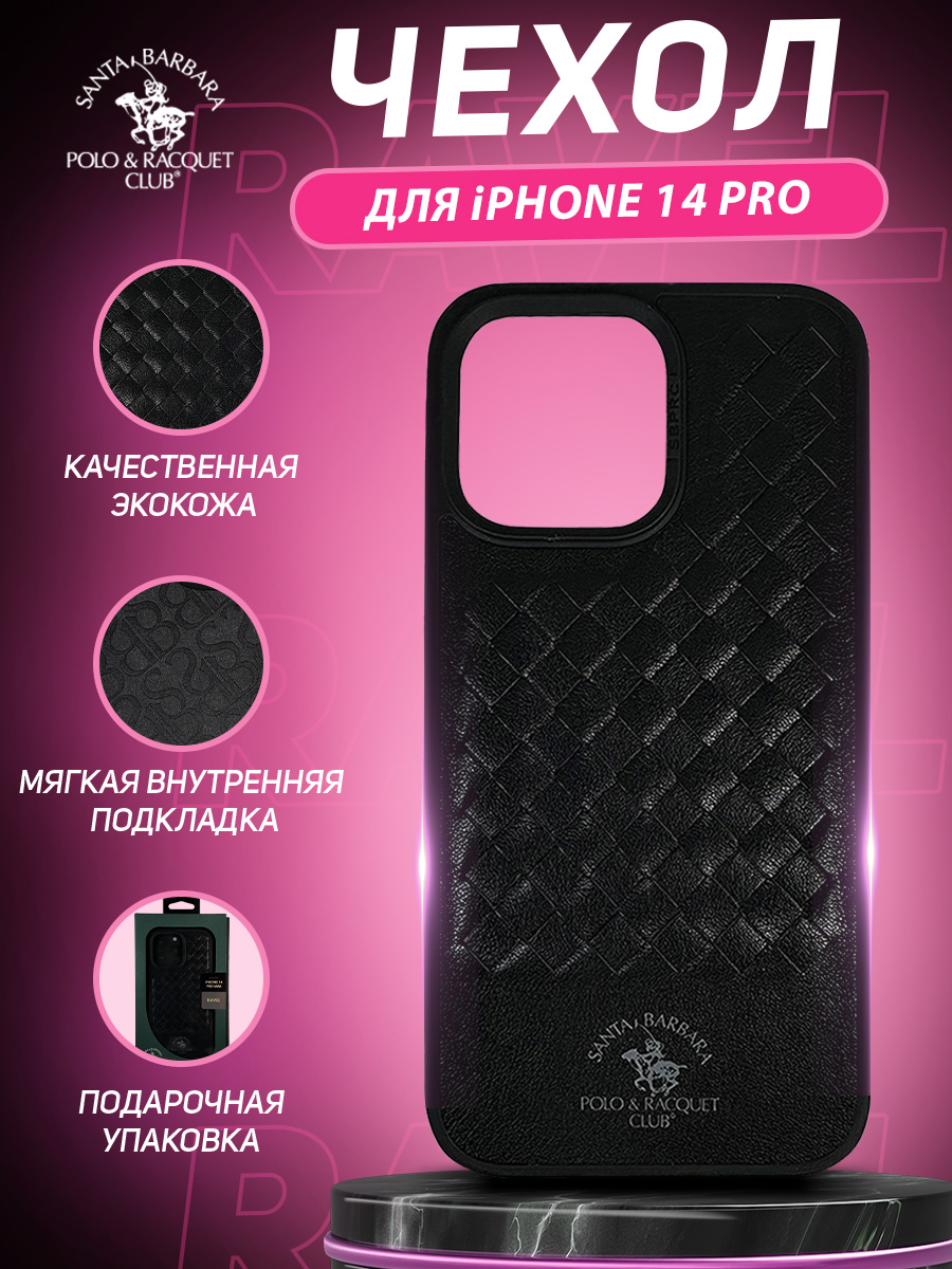 Чехол Santa Barbara Polo & Racquet Club Ravel для iPhone 14 Pro (Черный)