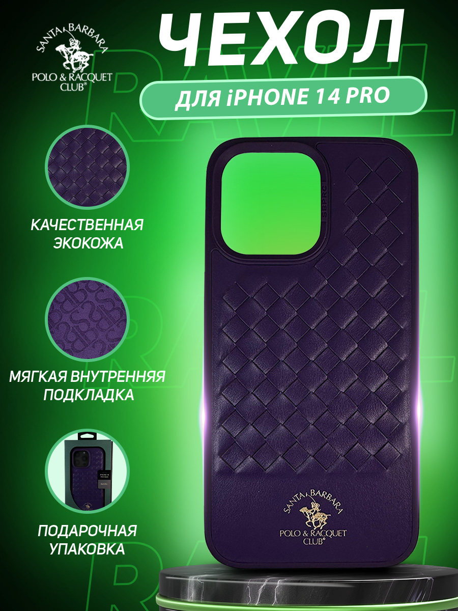 Чехол Santa Barbara Polo & Racquet Club Ravel для iPhone 14 Pro (Фиолетовый)