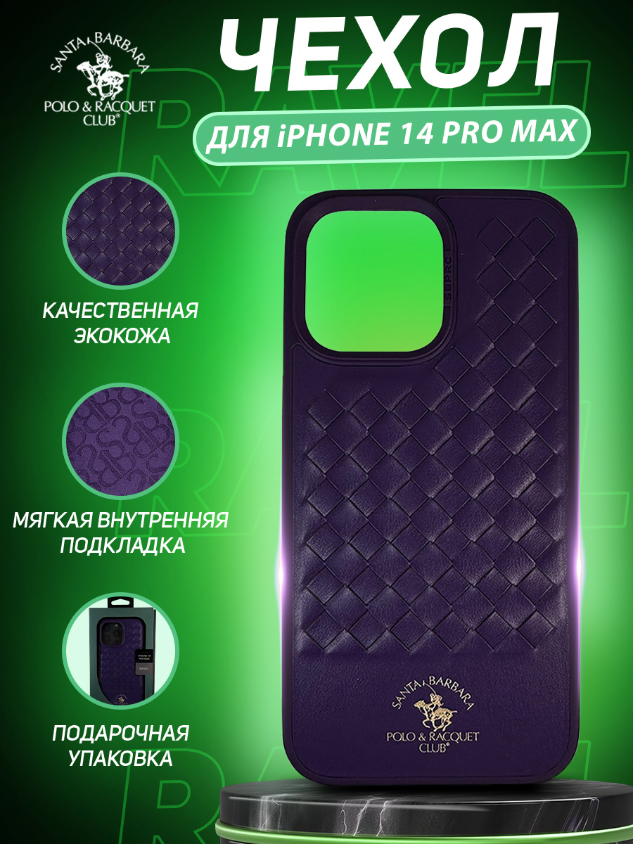 Чехол Santa Barbara Polo & Racquet Club Ravel для iPhone 14 Pro Max (Фиолетовый)