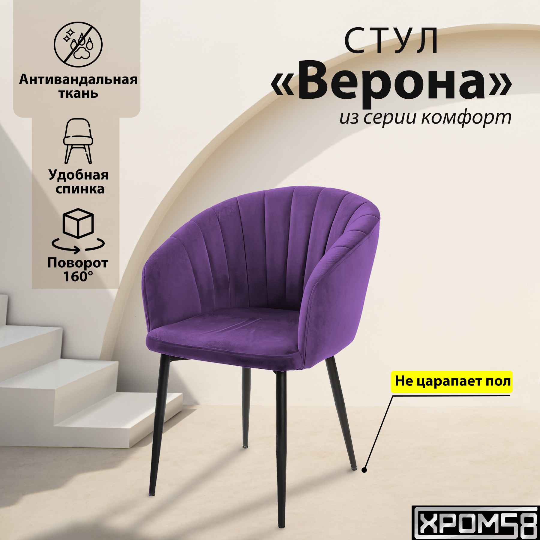 

Стул-кресло для кухни Хром58 "Верона" с поворотным механизмом, Верона с поворотным механизмом