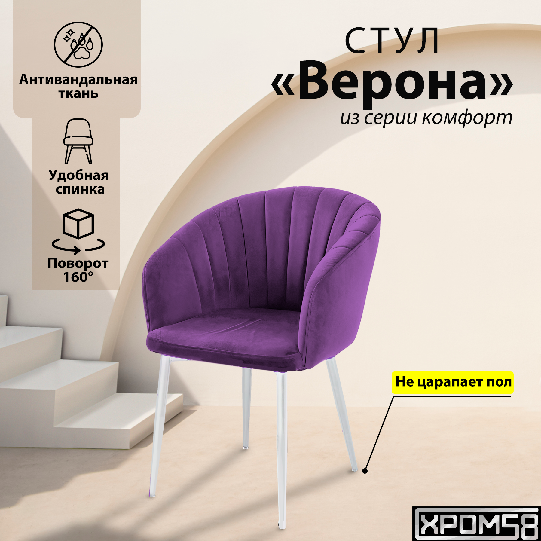 

Стул-кресло для кухни Хром58 "Верона" с поворотным механизмом, Верона с поворотным механизмом