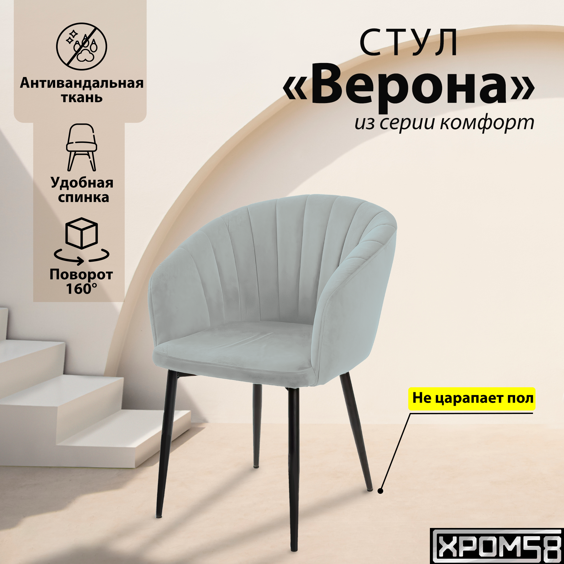 

Стул-кресло для кухни Хром58 "Верона" с поворотным механизмом, Верона с поворотным механизмом