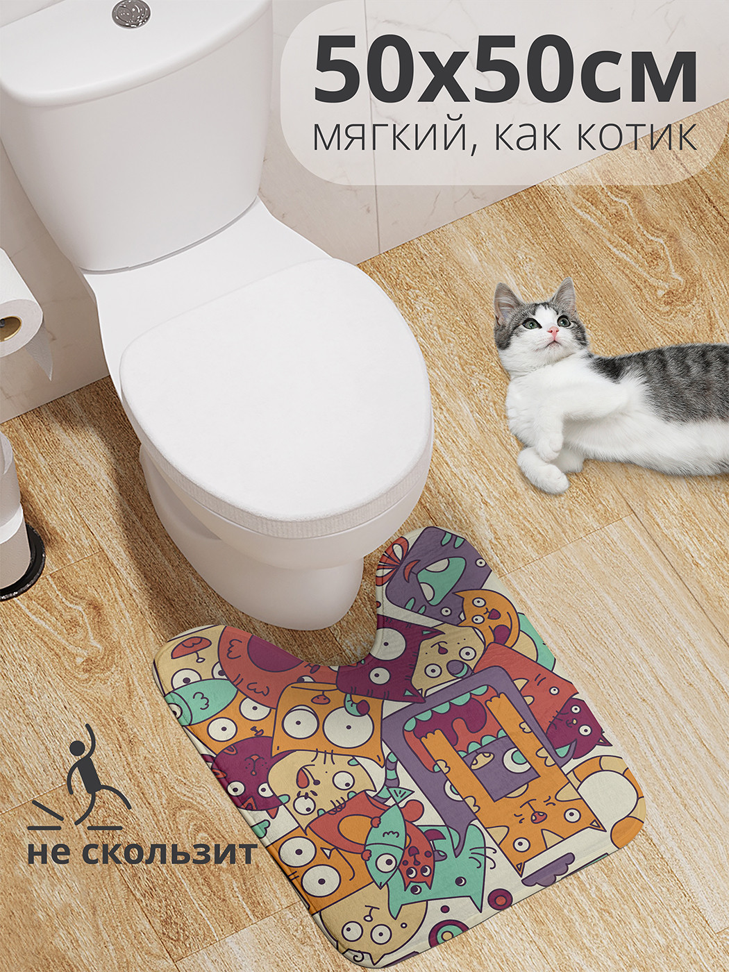

wcbath_65115_50x50 Коврик противоскользящий для туалета, 50x50 см.