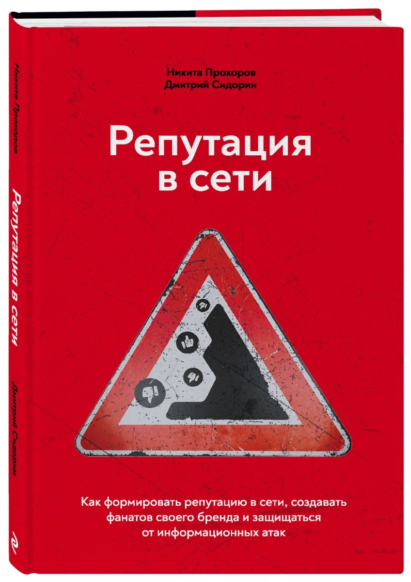 фото Книга репутация в сети. как формировать репутацию в сети, создавать фанатов своего брен... бомбора