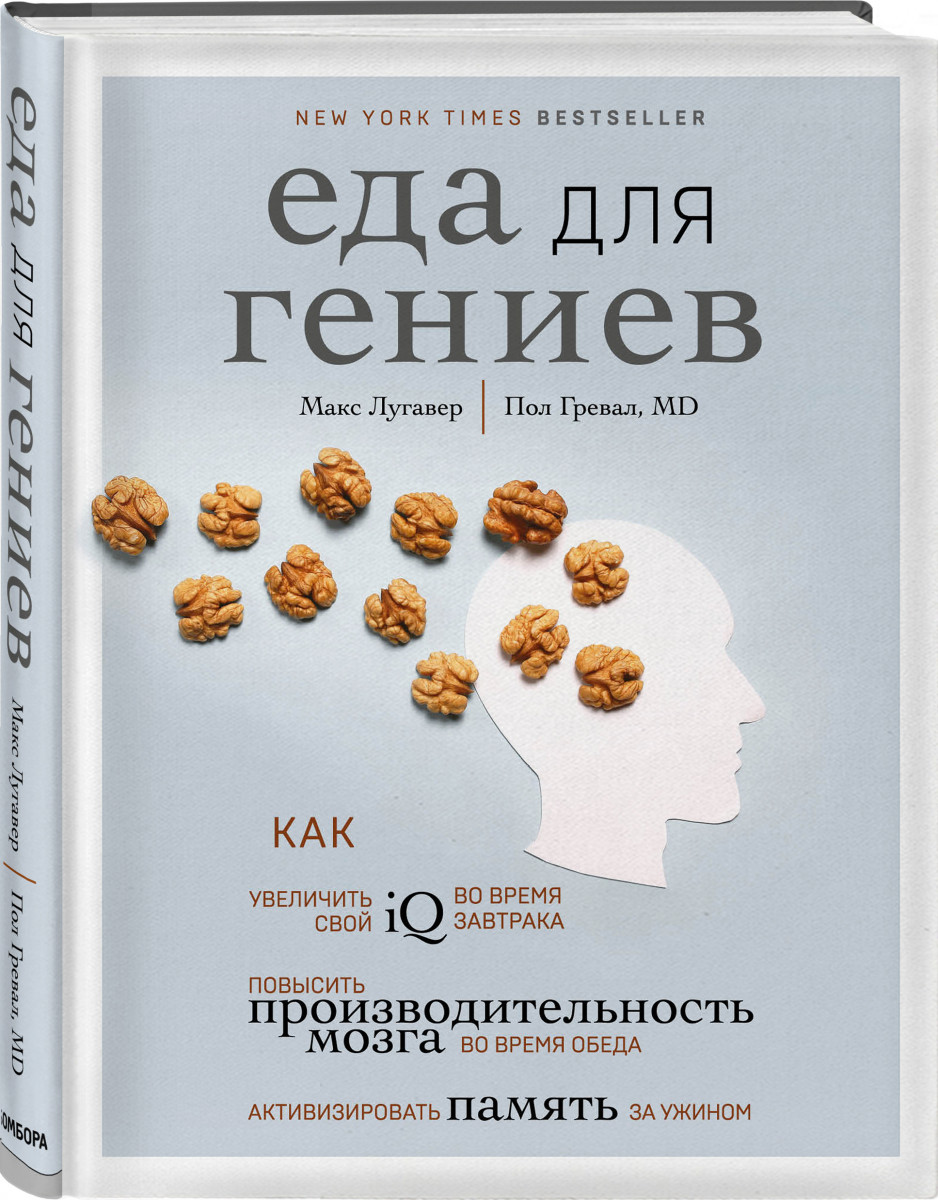 фото Книга еда для гениев. как увеличить свой iq во время завтрака, повысить производительно... бомбора